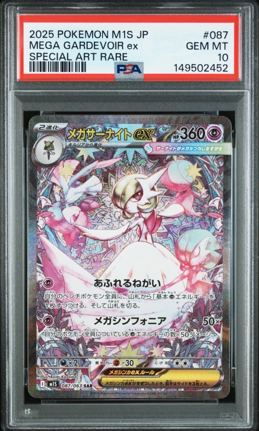 メガサーナイトex SAR [M1S 087/063](拡張パック「メガシンフォニア