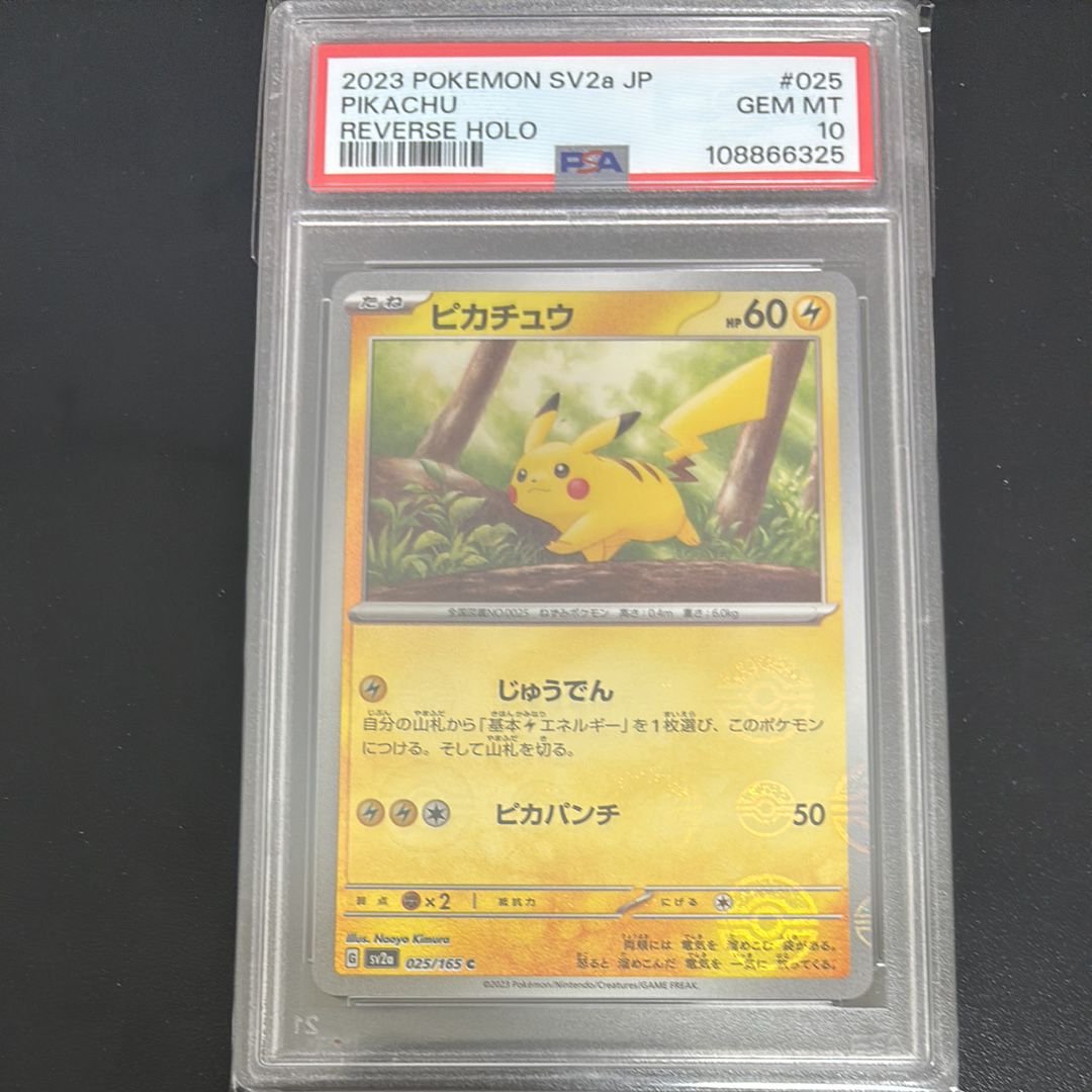 ピカチュウ C: モンスターボールミラー[SV2a 025/165](強化拡張パック「ポケモンカード151」)
