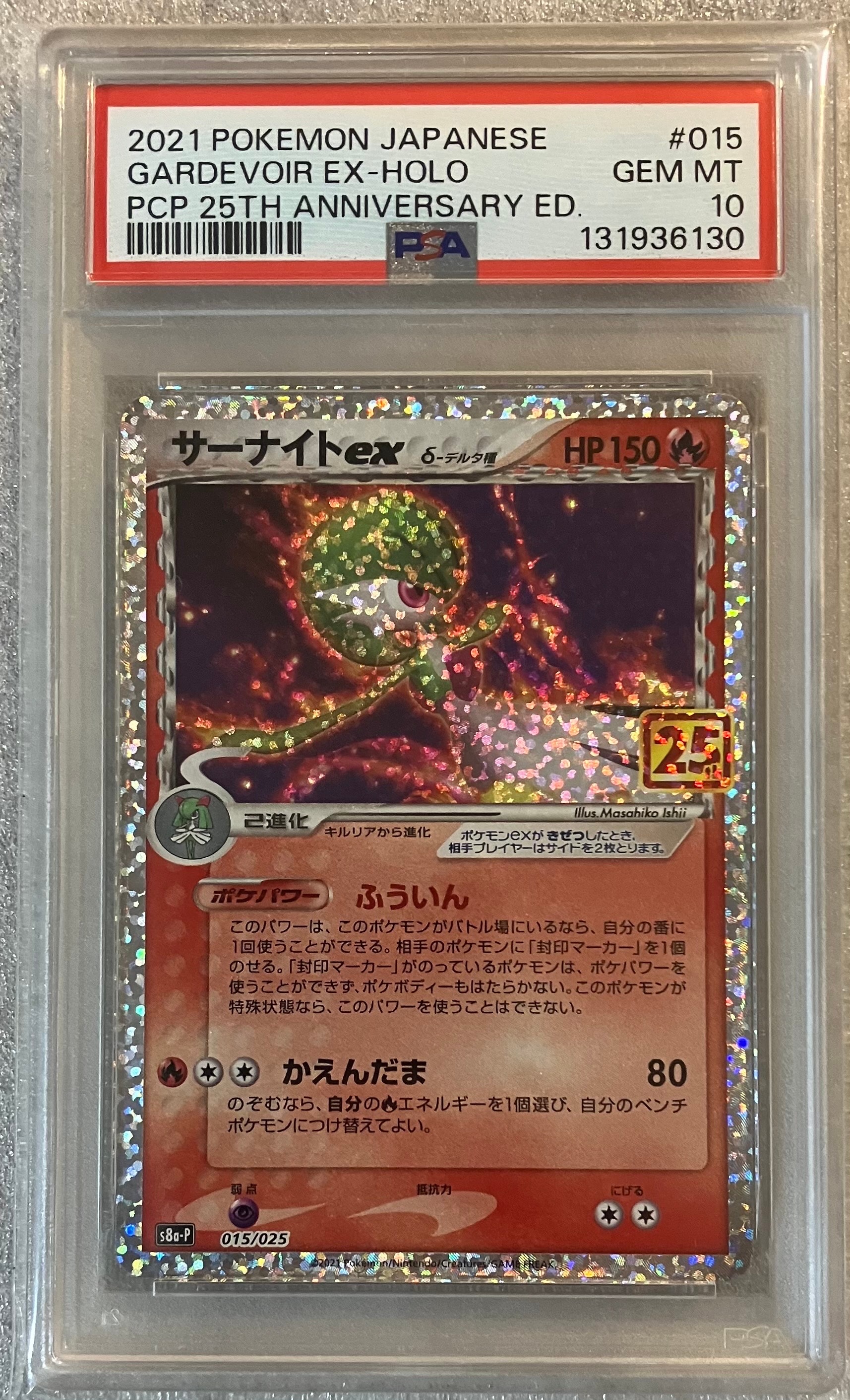 サーナイトex δ-デルタ種 P [S8a-P 015/025](プロモカードパック「25th ANNIVERSARY edition」)