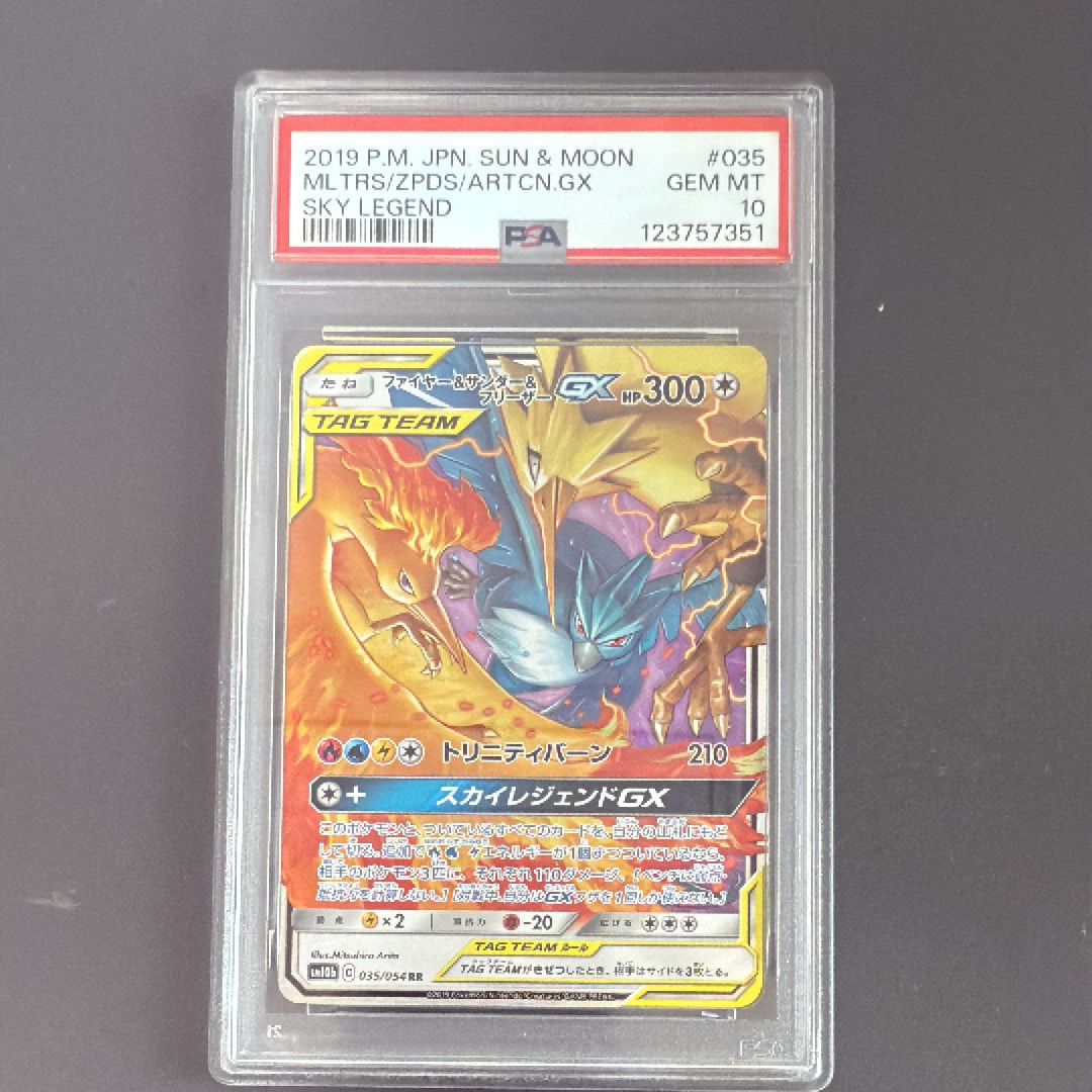 ファイヤー&サンダー&フリーザーGX RR [SM10b 035/054](強化拡張パック「スカイレジェンド」)