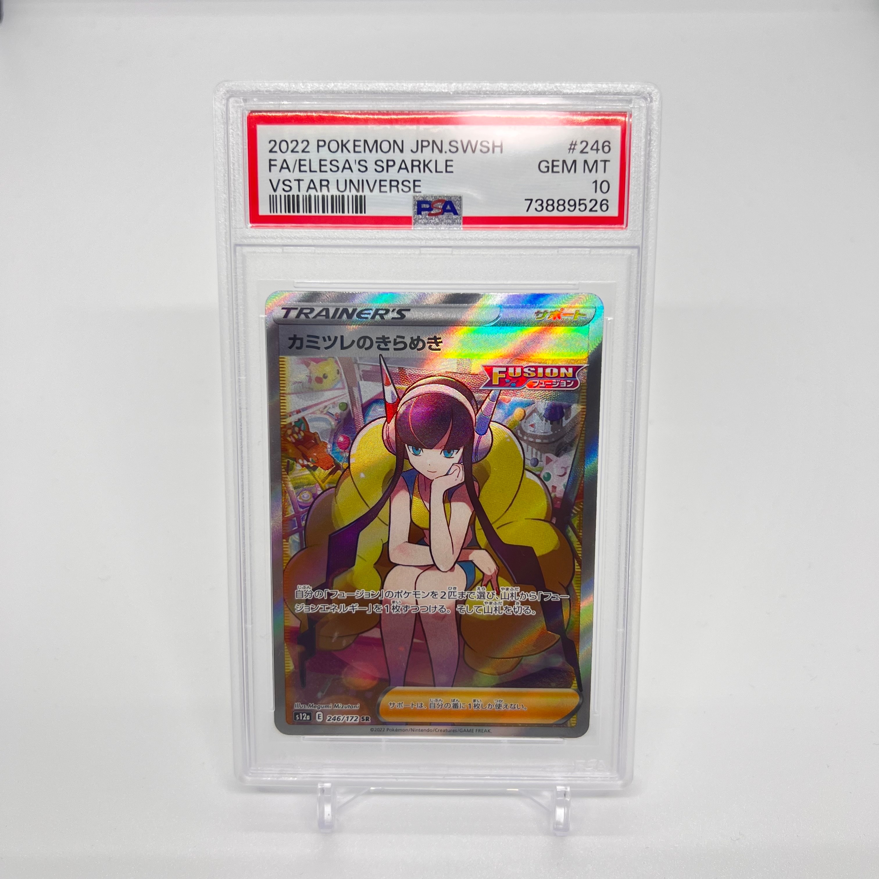 カミツレのきらめき SR[s12a 246/172](ハイクラスパック「VSTARユニバース」)