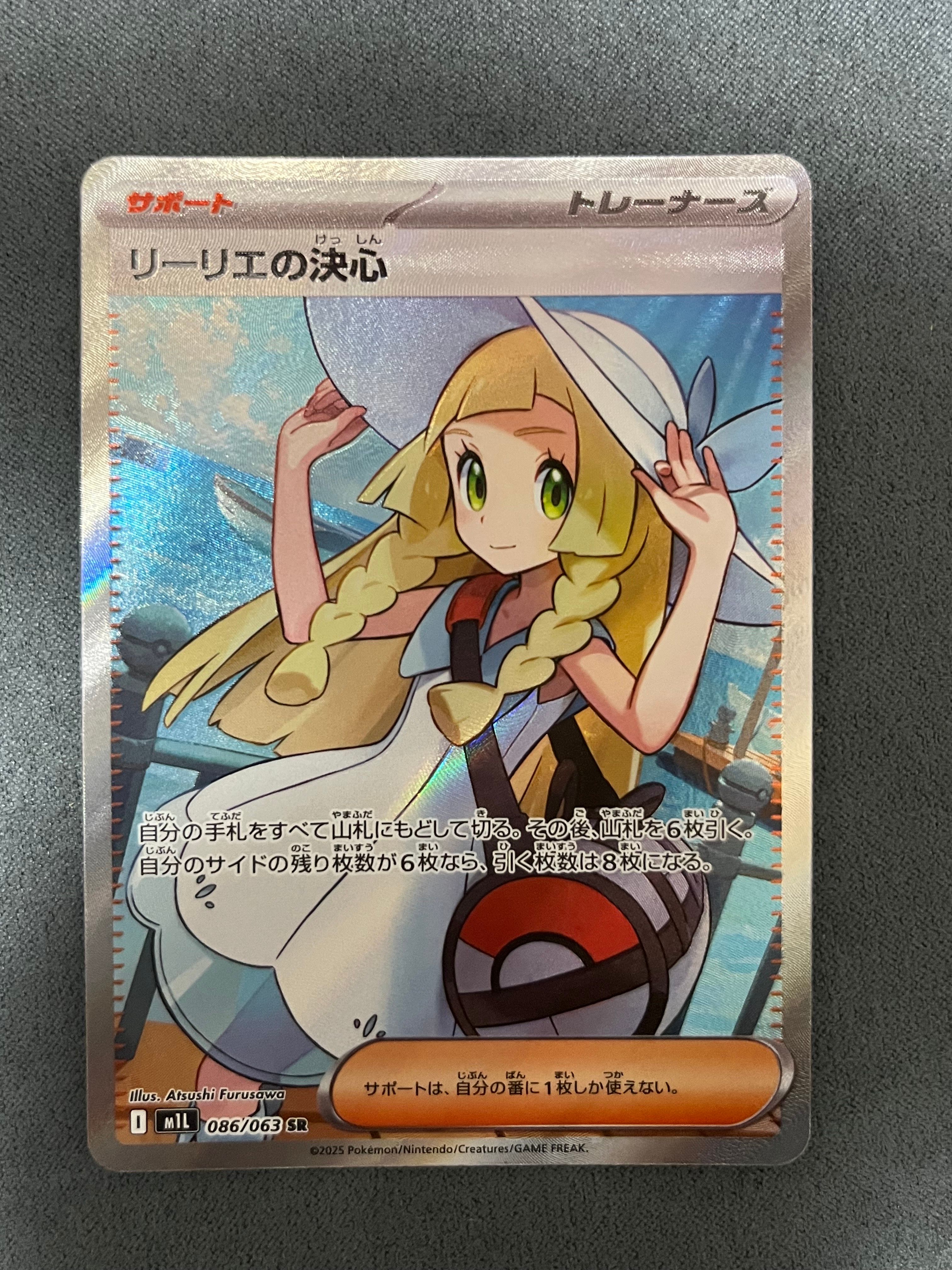リーリエの決心 SR [M1L 086/063](拡張パック「メガブレイブ」)