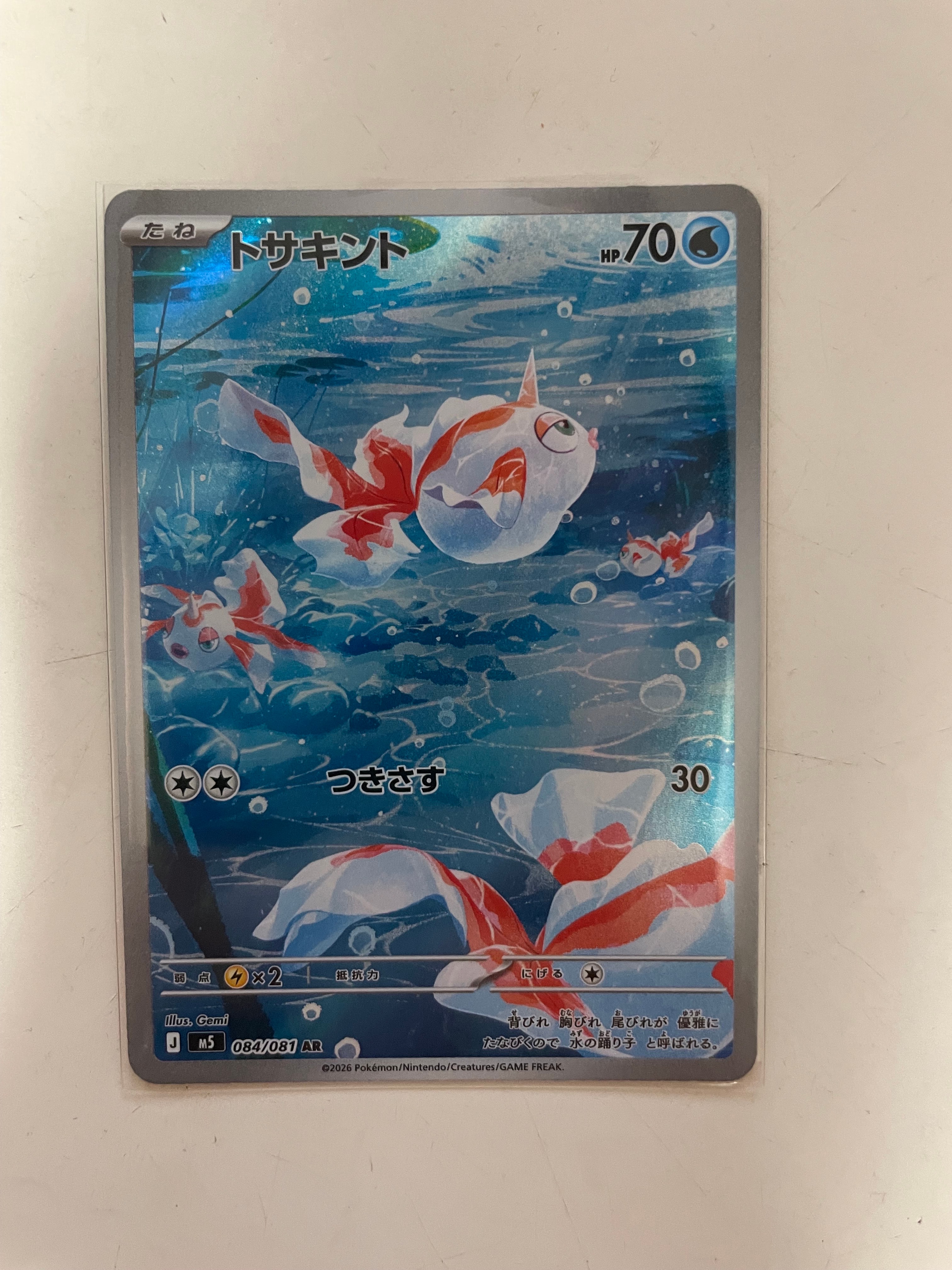 トサキント AR [M5 084/081](拡張パック「アビスアイ」)