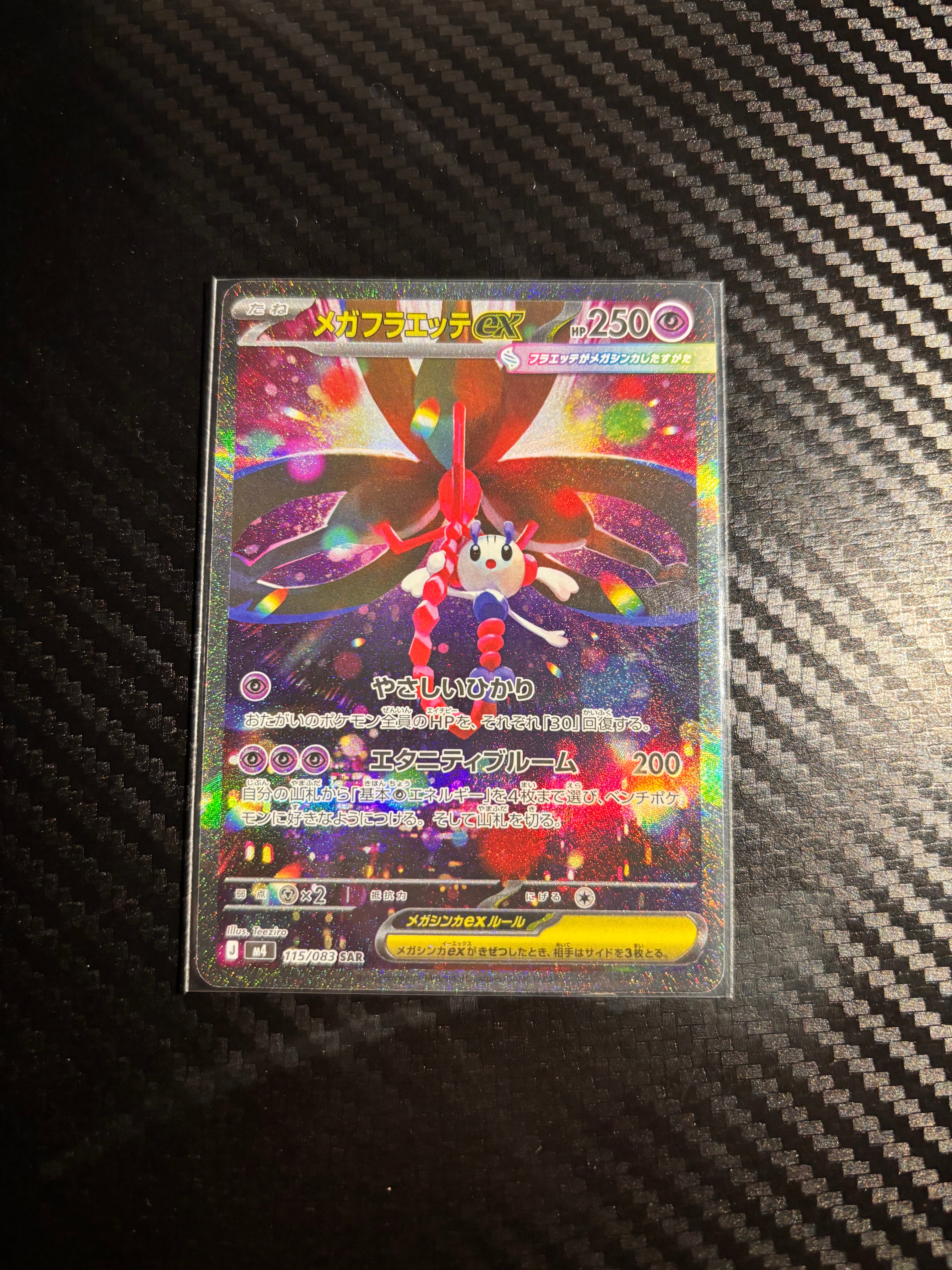 メガフラエッテex SAR [M4 115/083](拡張パック「ニンジャスピナー」)
