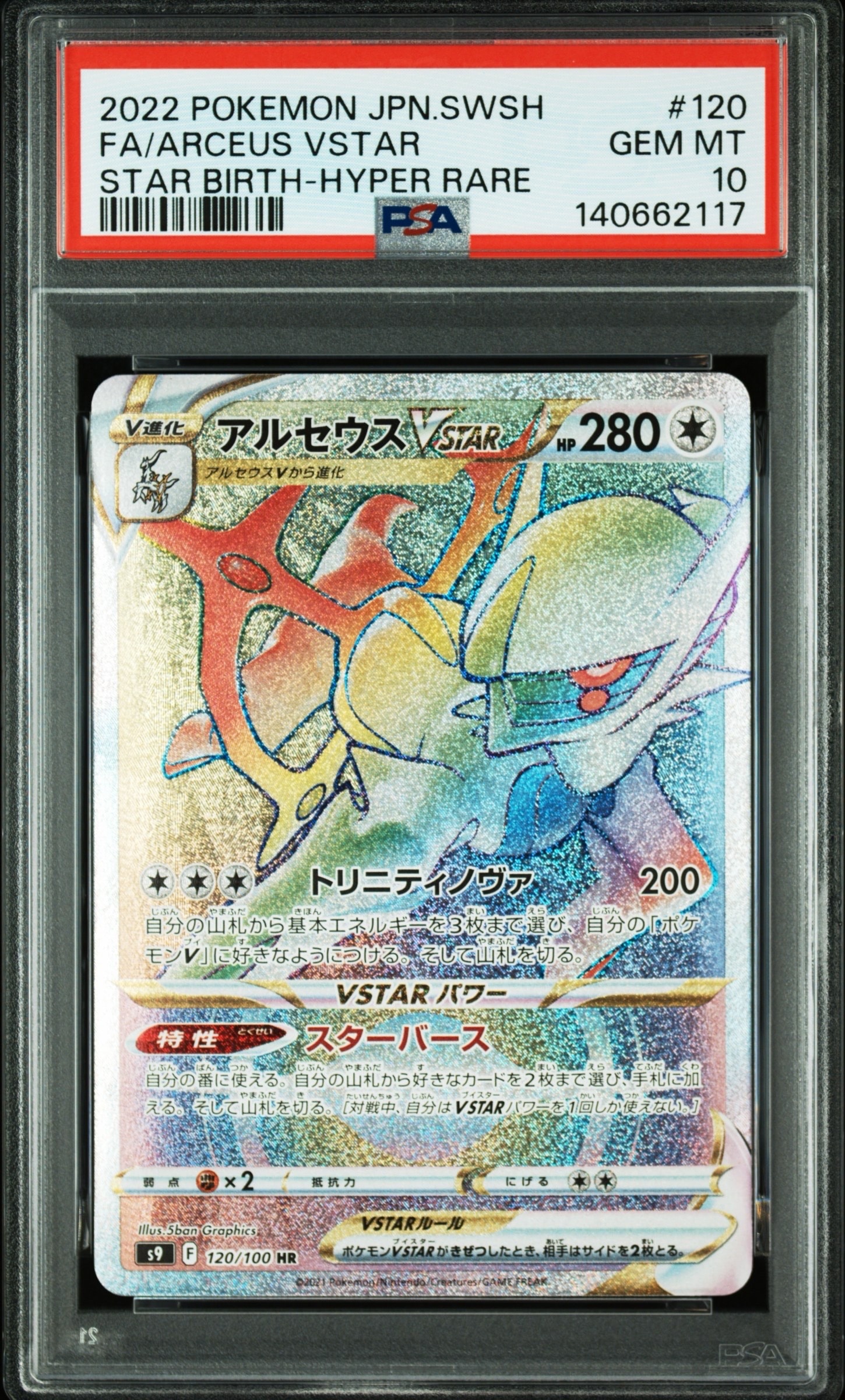 Arceus VSTAR HR[S9 120/100](Expansion Pack"Star Birth")