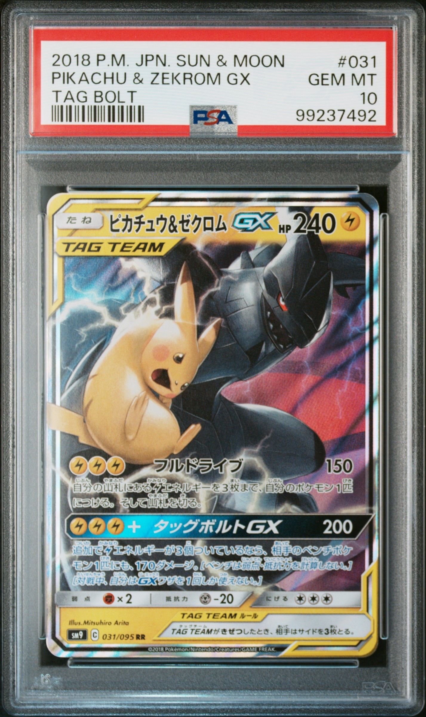 ピカチュウ&ゼクロムGX RR [SM9 031/095](拡張パック「タッグボルト」)