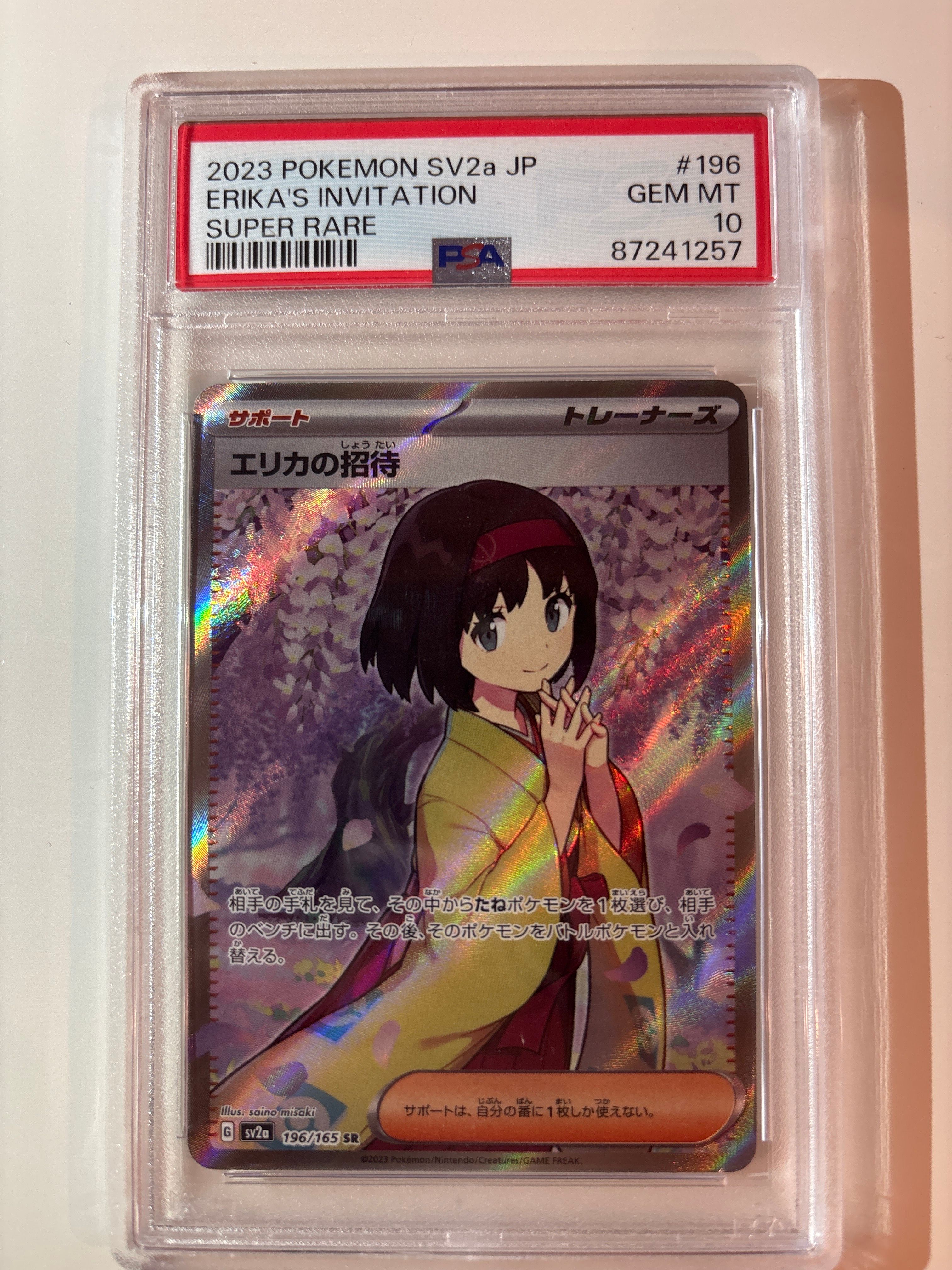 エリカの招待 SR[SV2a 196/165](強化拡張パック「ポケモンカード151」)