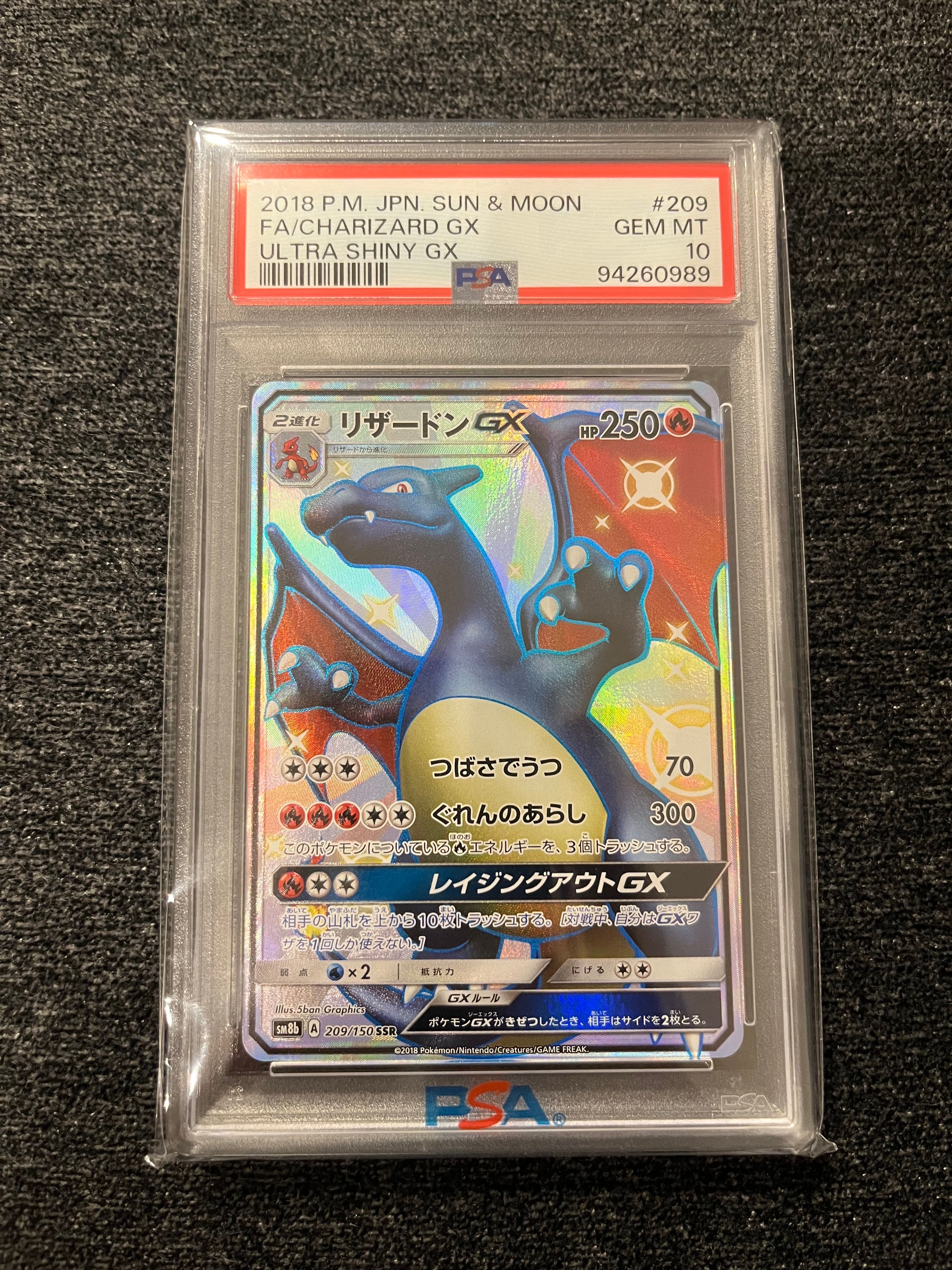 リザードンGX SSR[SM8b 209/150](ハイクラスパック「GXウルトラシャイニー」)