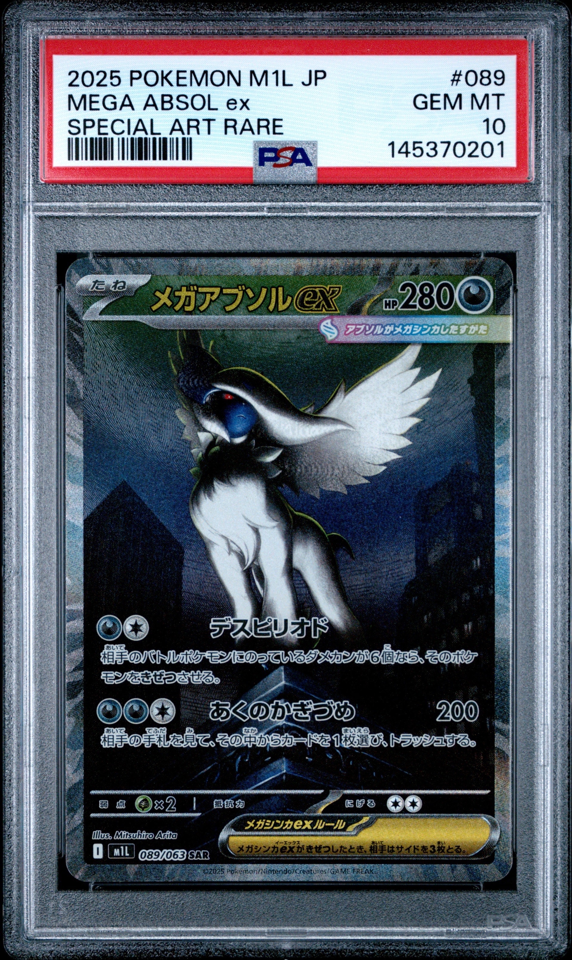 メガアブソルex SAR [M1L 089/063](拡張パック「メガブレイブ」)の新品