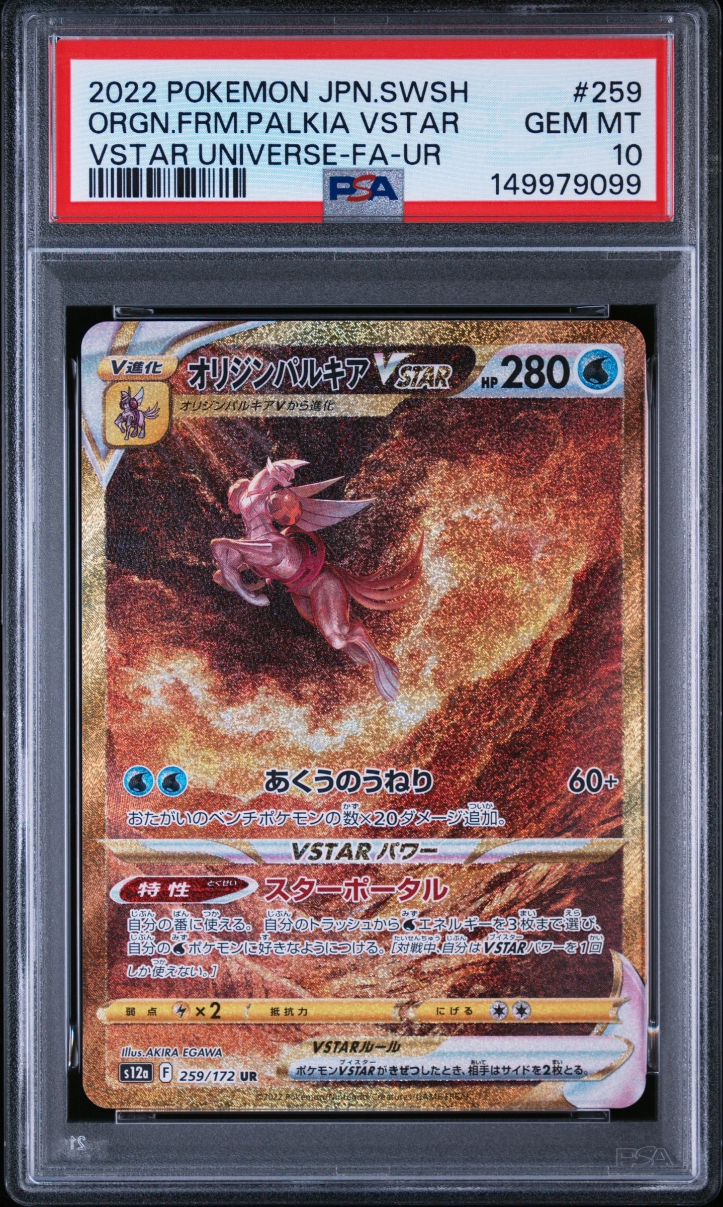 オリジンパルキアVSTAR UR[s12a 259/172](ハイクラスパック「VSTAR