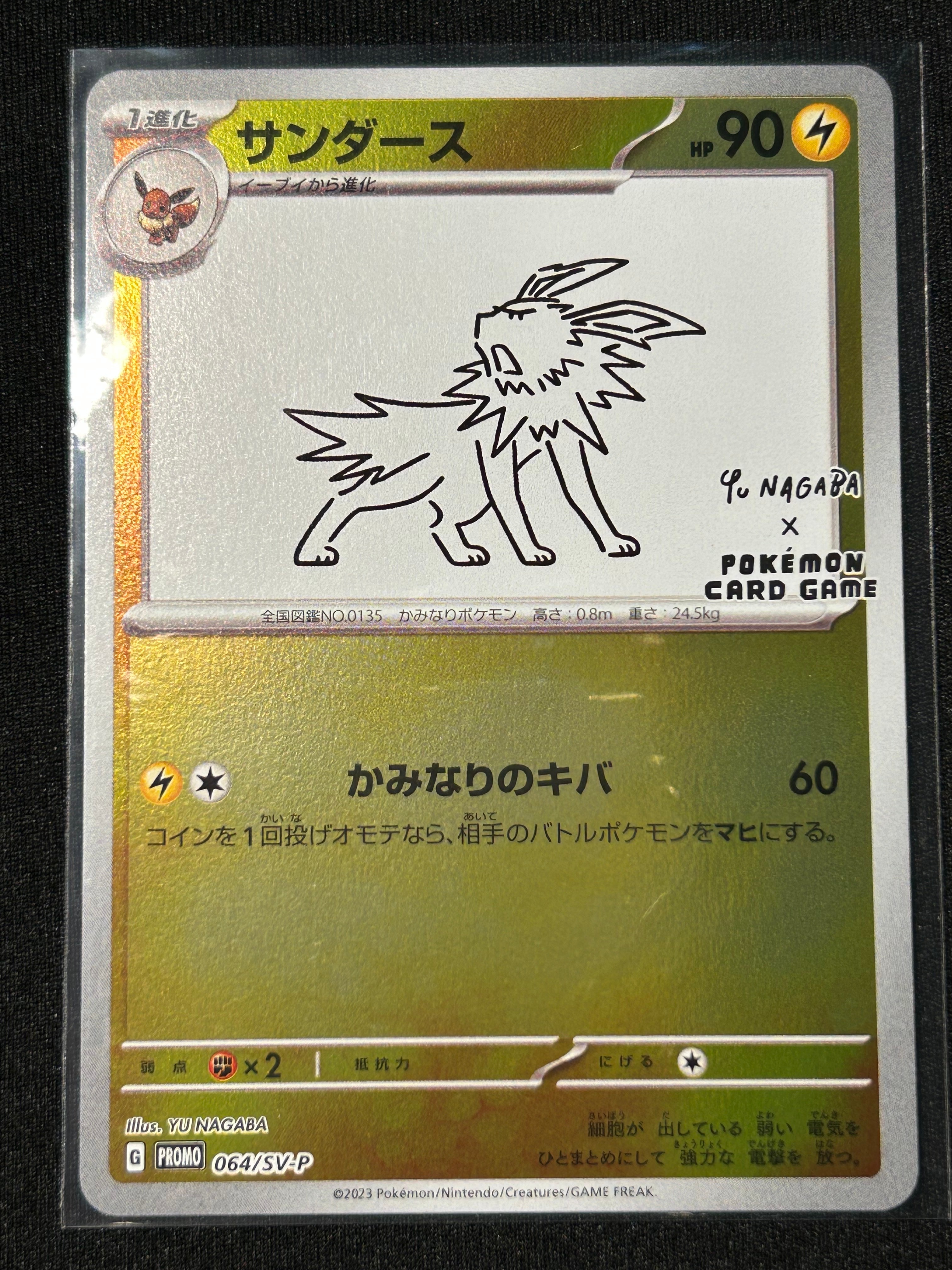 サンダース: プロモ [SV-P 064](「YU NAGABA×ポケモンカードゲーム」プロモーションカード「SV-P」)