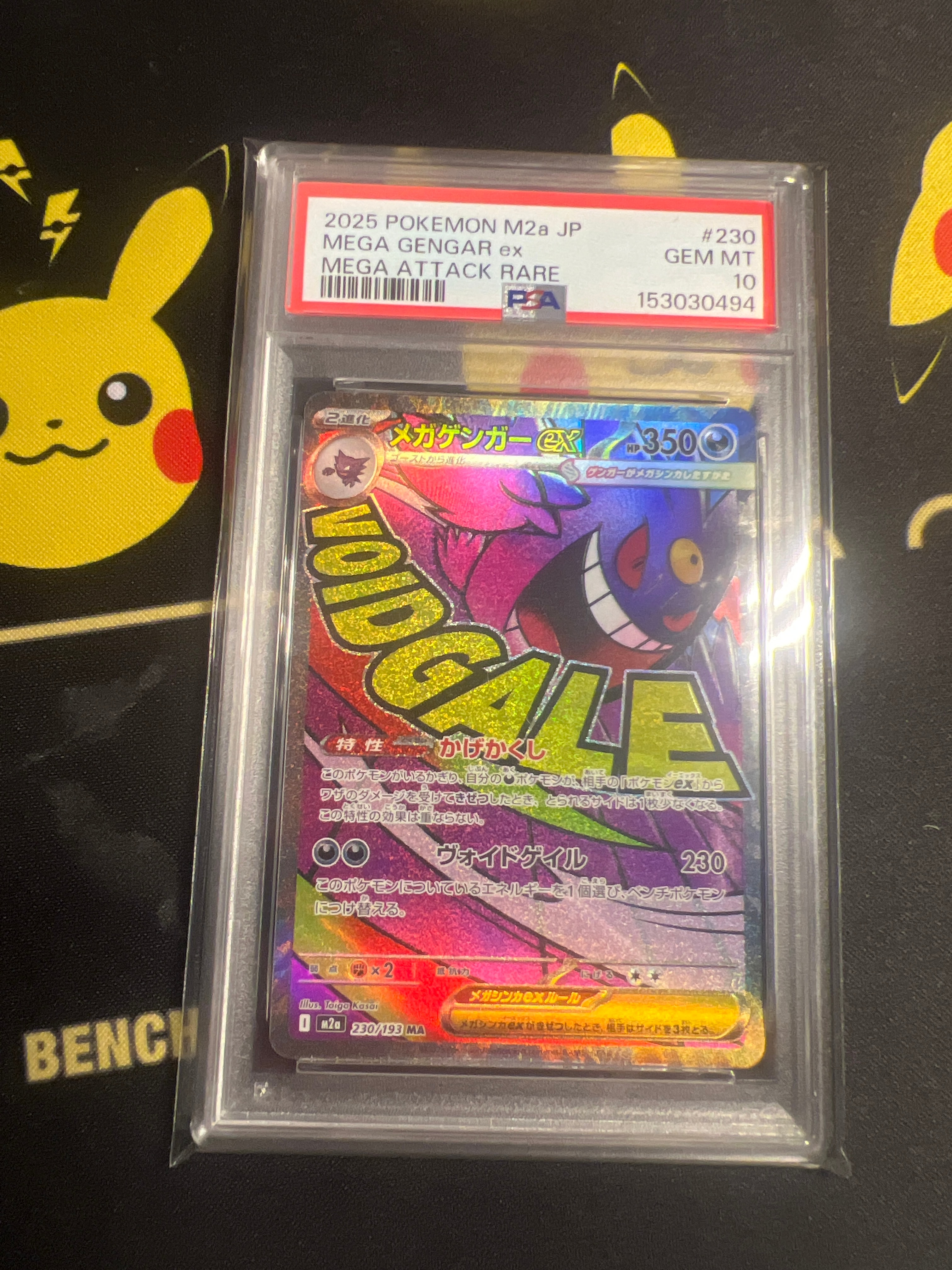 メガゲンガーex MA [M2a 230/193](ハイクラスパック「MEGAドリームex」)