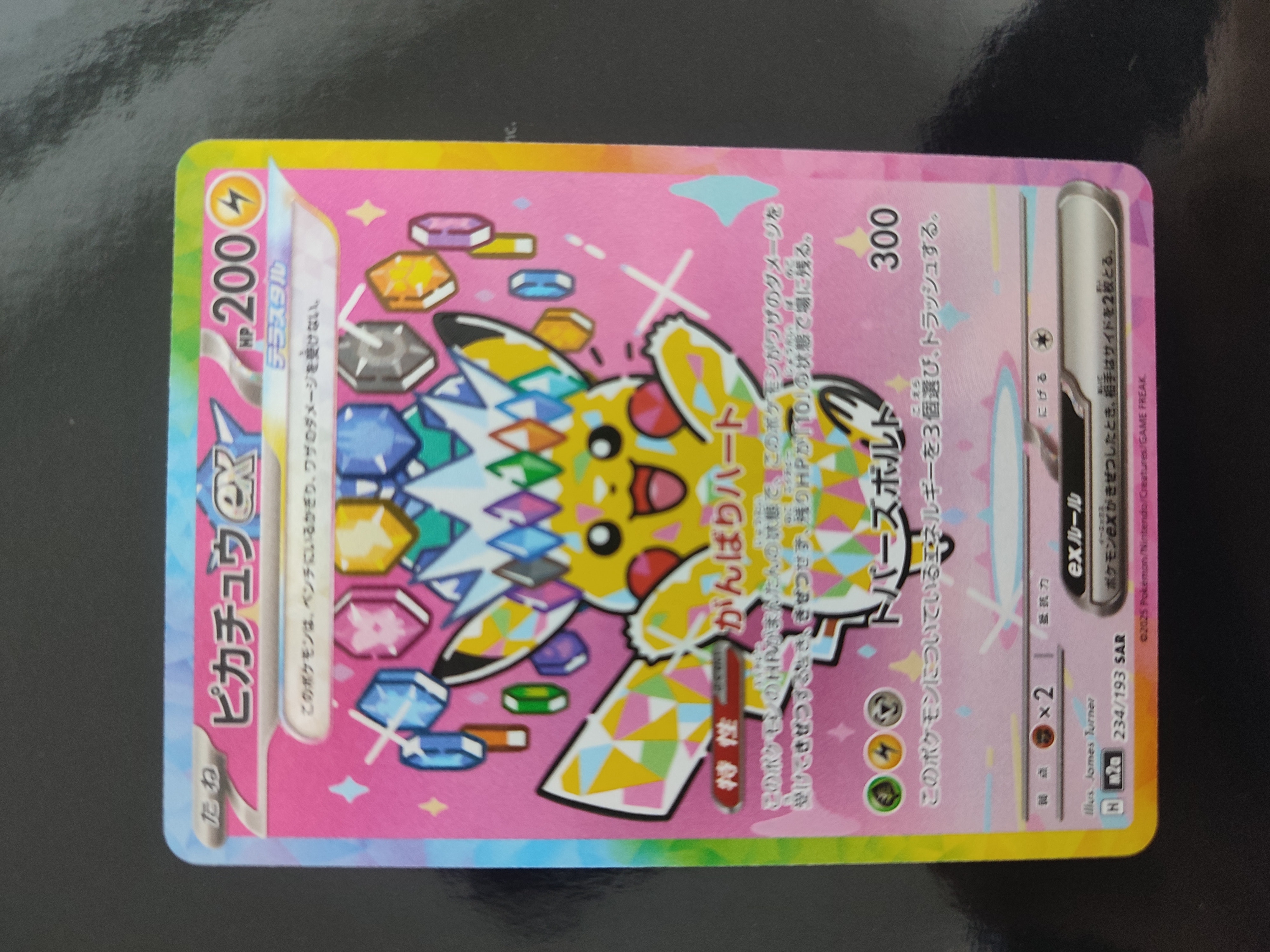ピカチュウex SAR [M2a 234/193](ハイクラスパック「MEGAドリームex」)