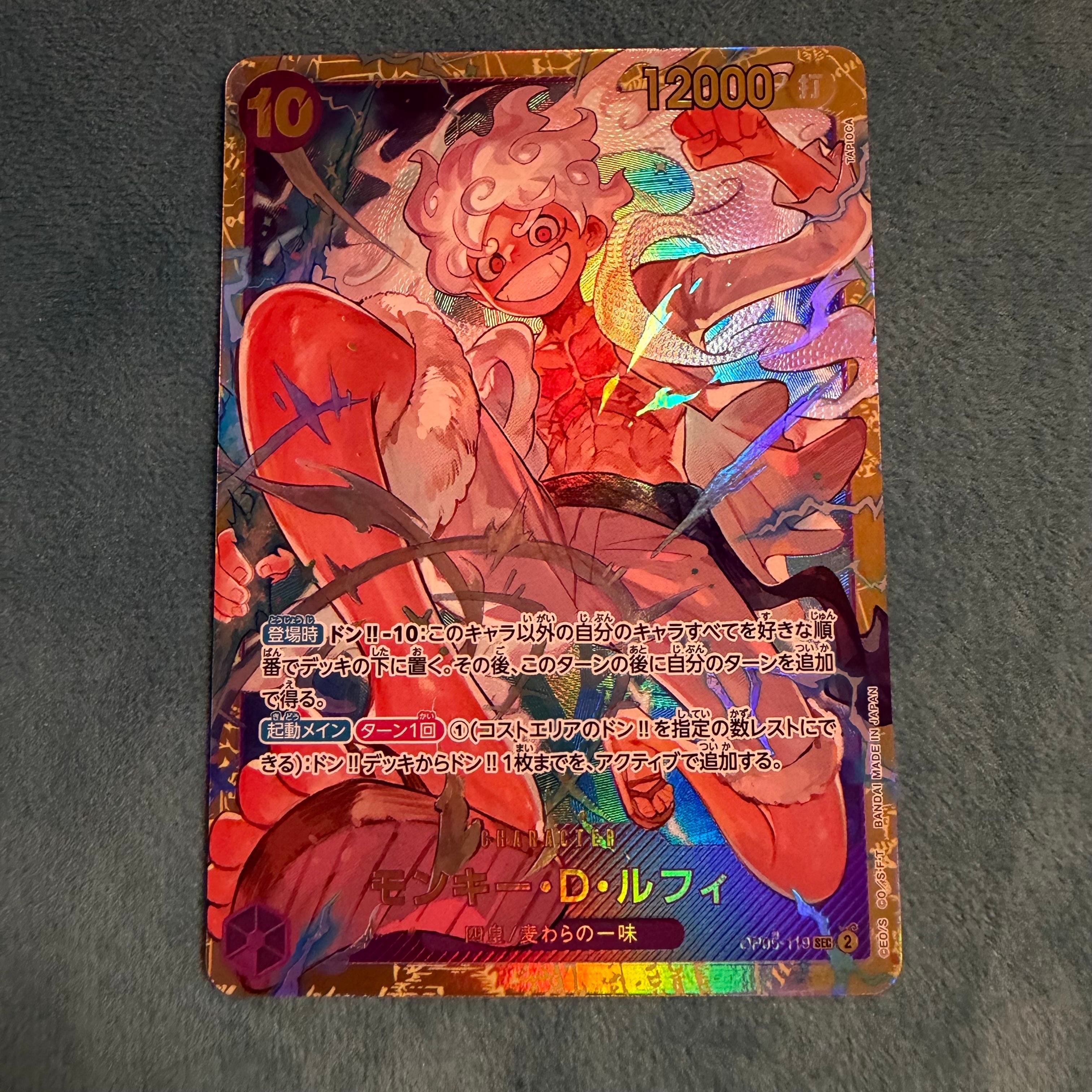 モンキー・D・ルフィ SEC [OP05-119](プレミアムブースター「ONE PIECE CARD THE BEST」)