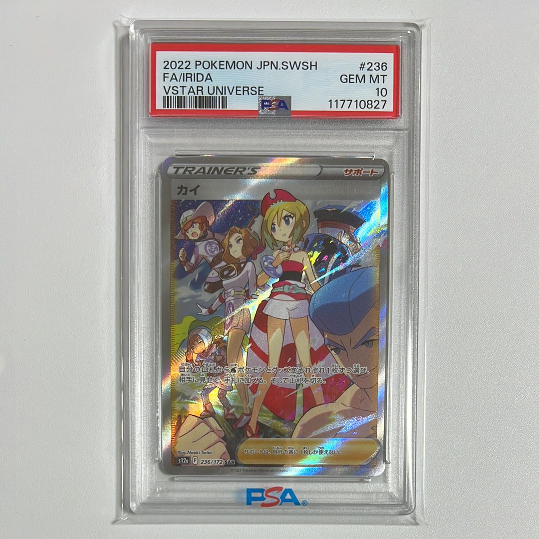 カイ SAR[s12a 236/172](ハイクラスパック「VSTARユニバース」)