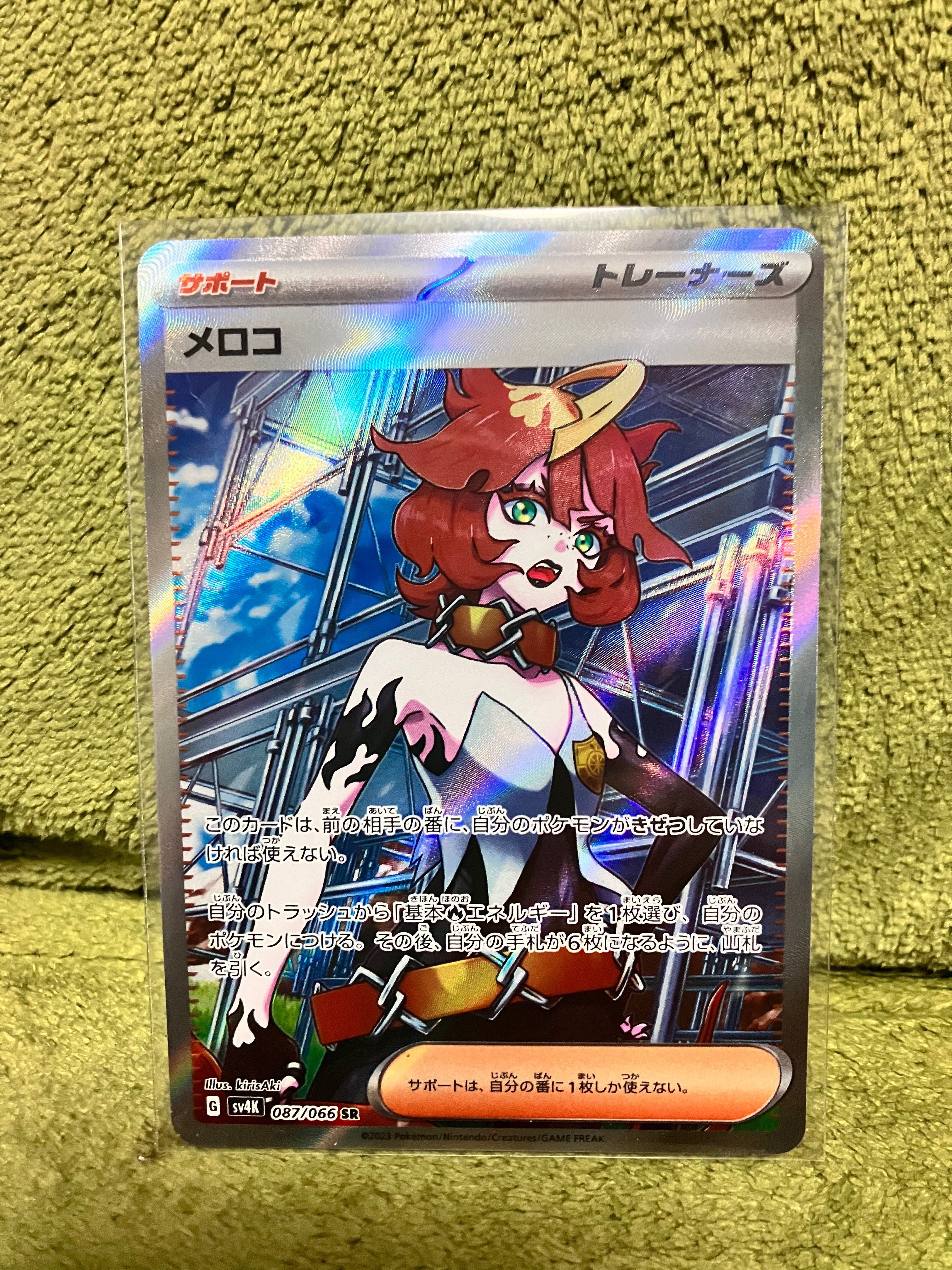 メロコ SR[SV4K 087/066](拡張パック「古代の咆哮」) PARADOX RIFT