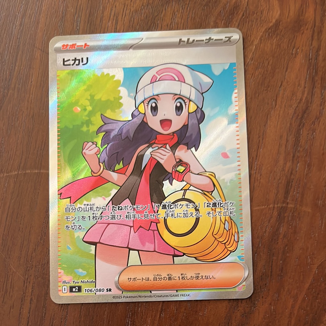 ヒカリ SR [M2 106/080](拡張パック「インフェルノX」)