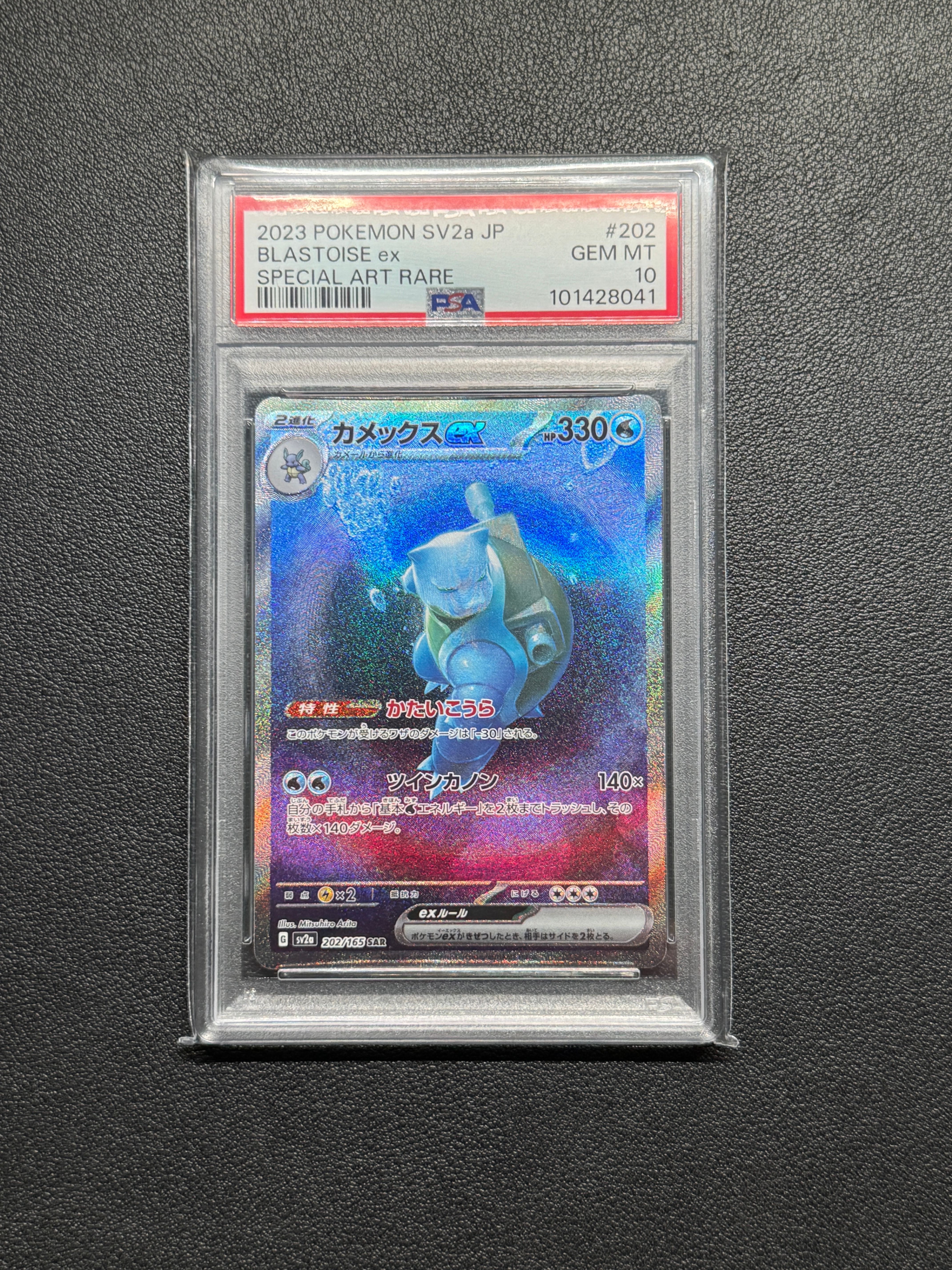カメックスex SAR[SV2a 202/165](強化拡張パック「ポケモンカード151」)