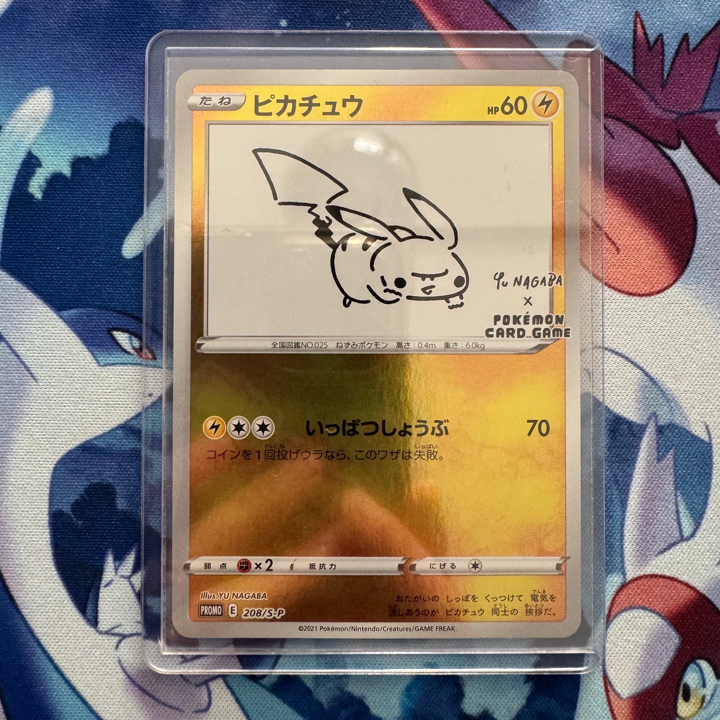 ピカチュウ:プロモ [S-P 208](「YU NAGABA×ポケモンカードゲーム