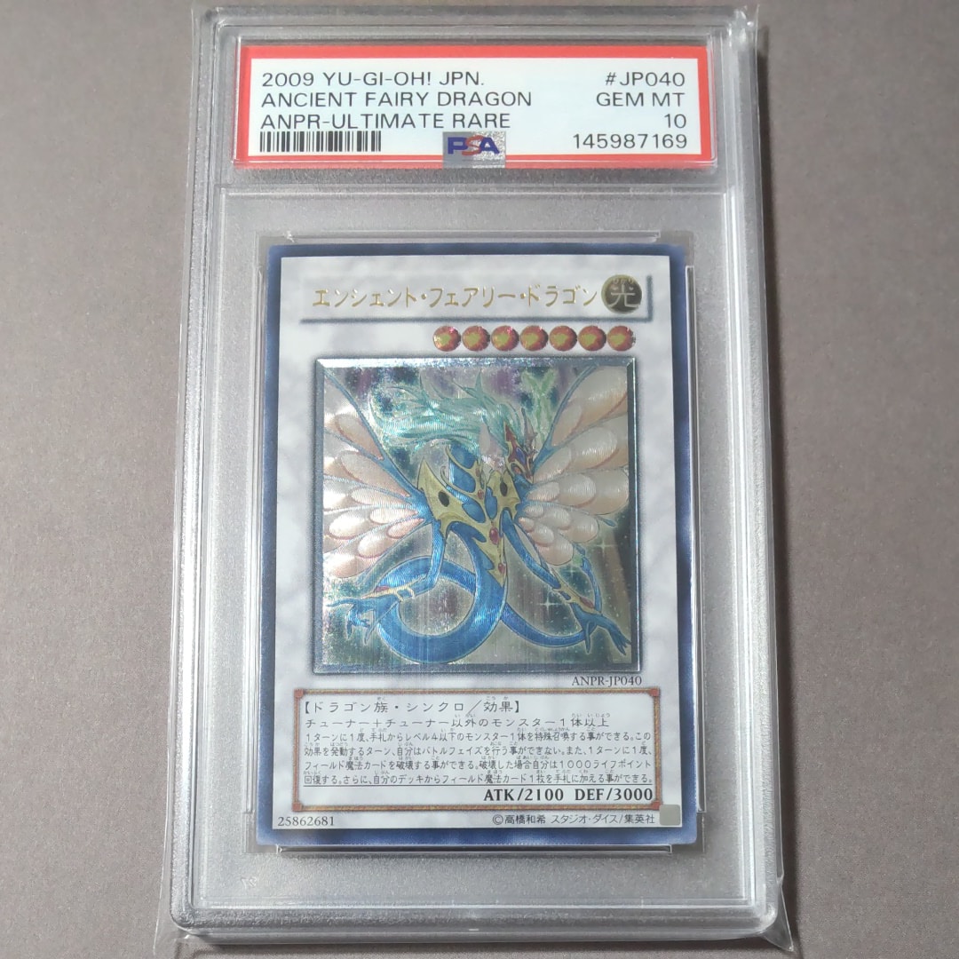 エンシェント・フェアリー・ドラゴン UL[ANPR-JP040](エインシャント プロフェシー)