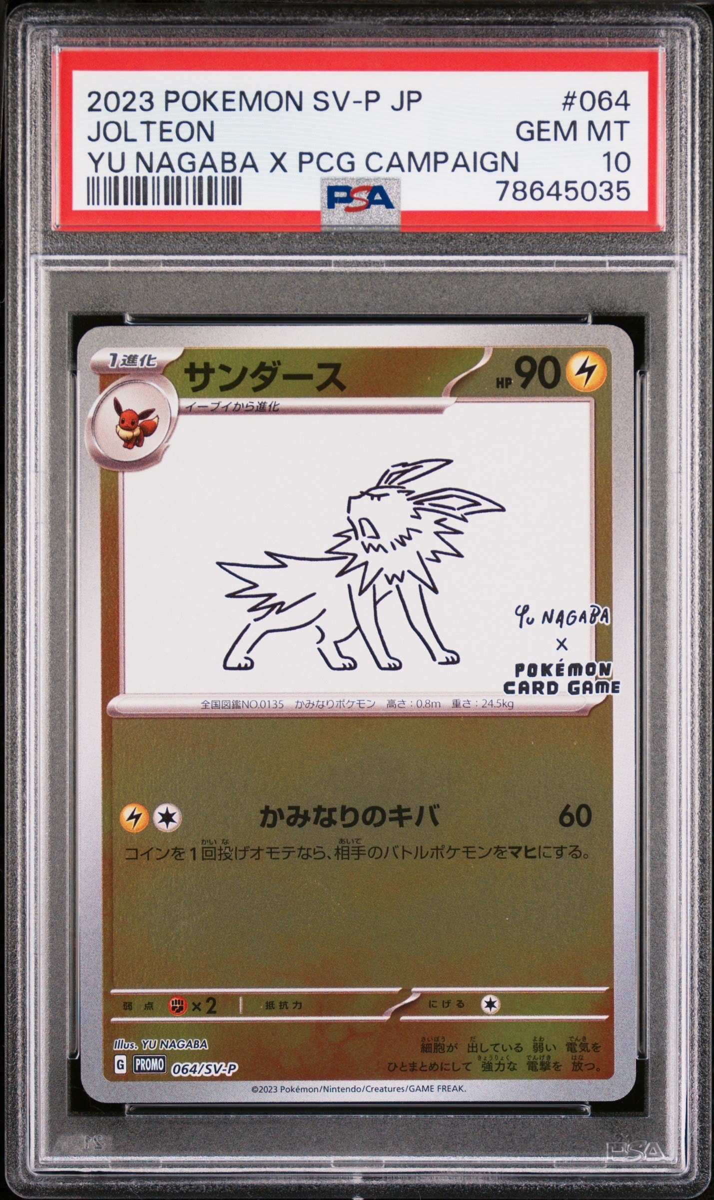 サンダース: プロモ [SV-P 064](「YU NAGABA×ポケモンカードゲーム」プロモーションカード「SV-P」)