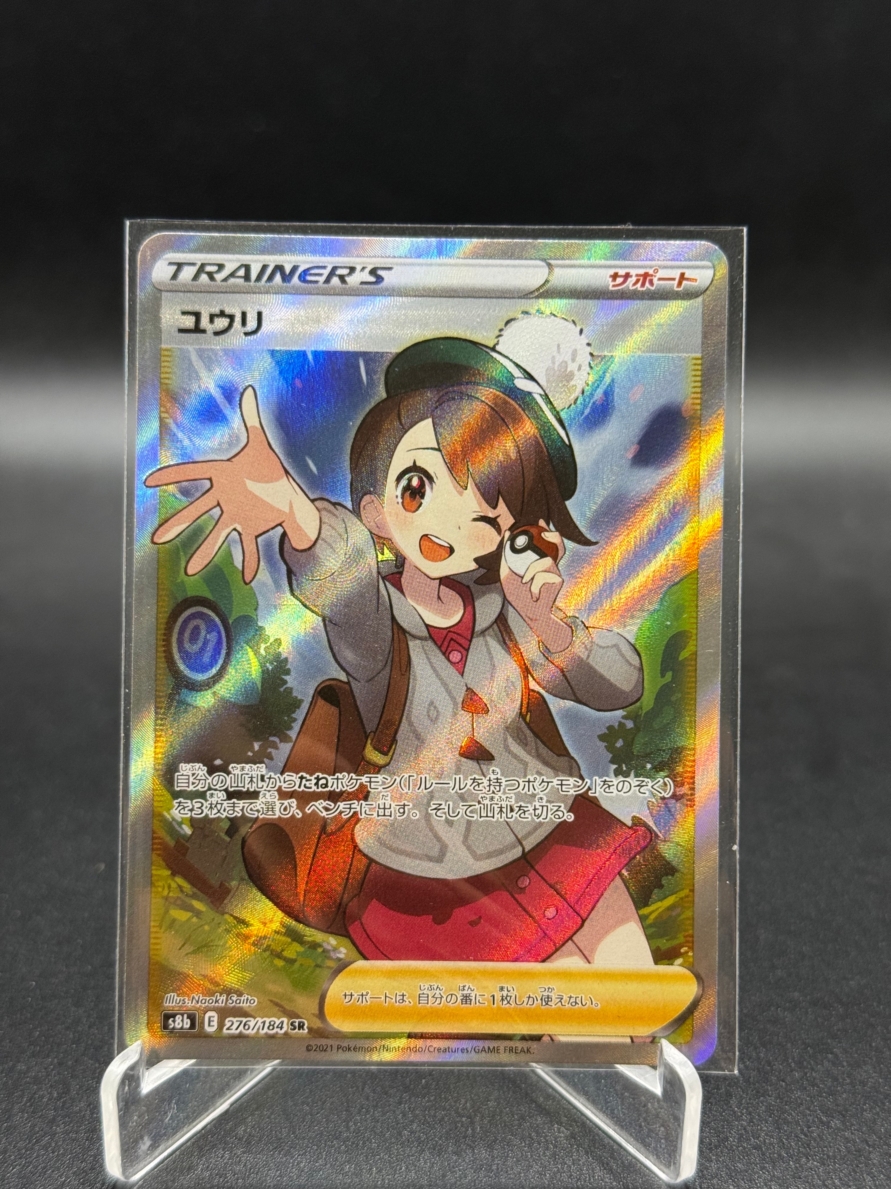 PSA10】ユウリ SR[S8b 276/184](ハイクラスパック「VMAXクライマックス