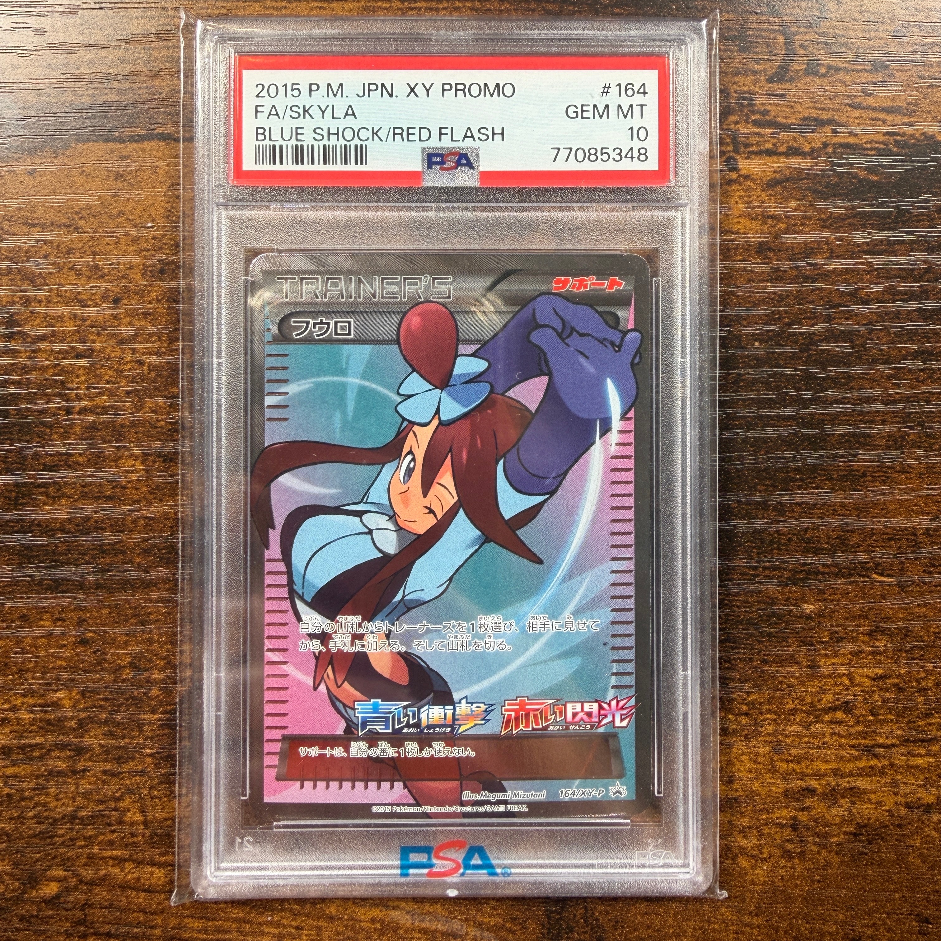 フウロ: プロモ[XY-P 164/XY-P](プロモーションカード「XY-P」)の新品