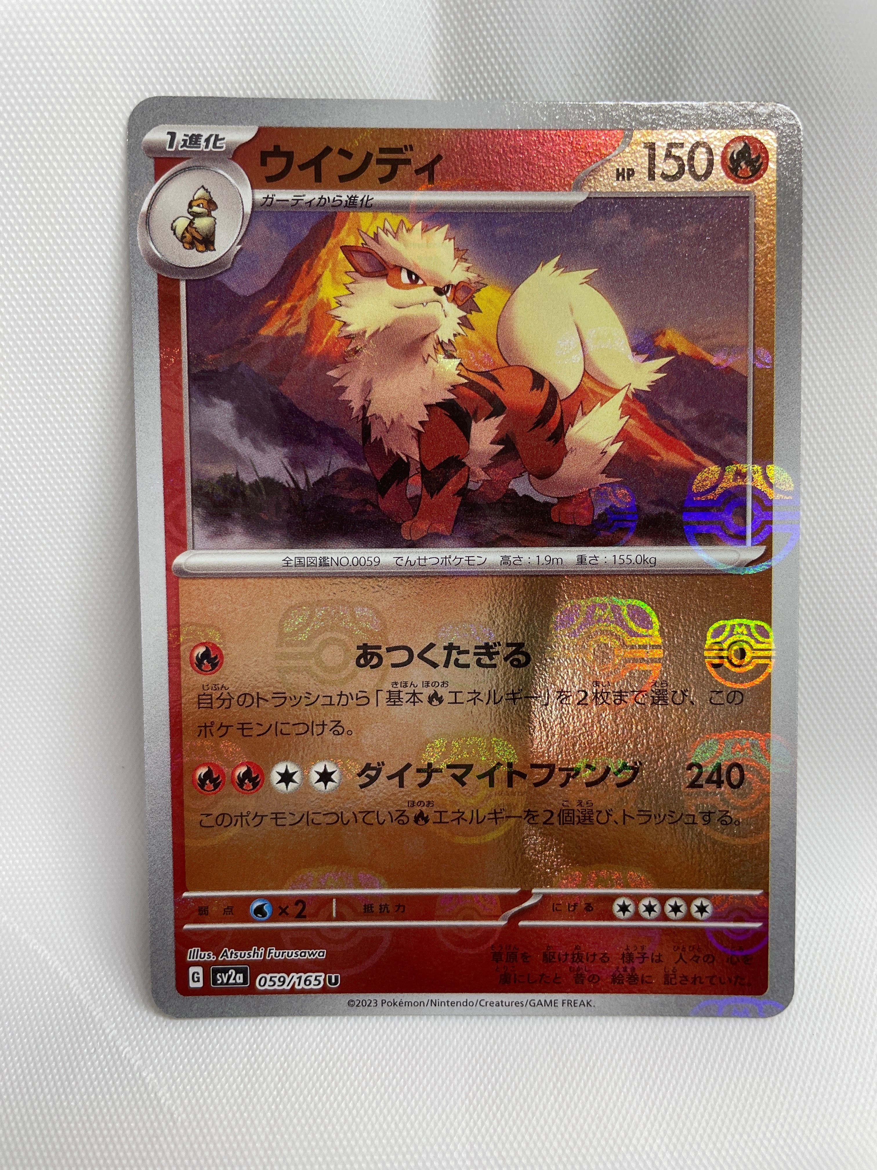 ウインディ U: マスターボールミラー[SV2a 059/165](強化拡張パック「ポケモンカード151」)