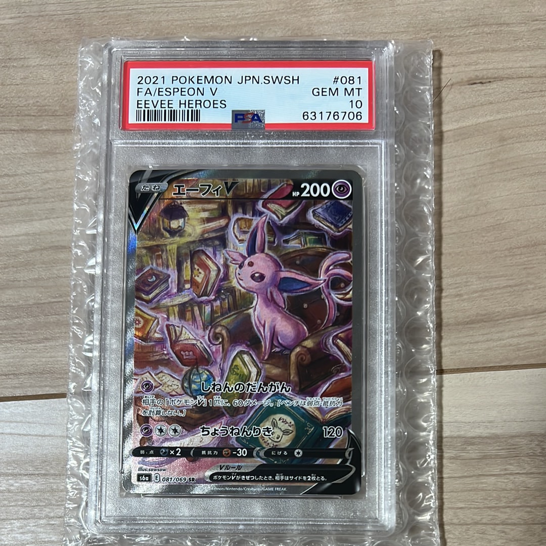 エーフィV SR: SA[S6a 081/069](強化拡張パック「イーブイヒーローズ