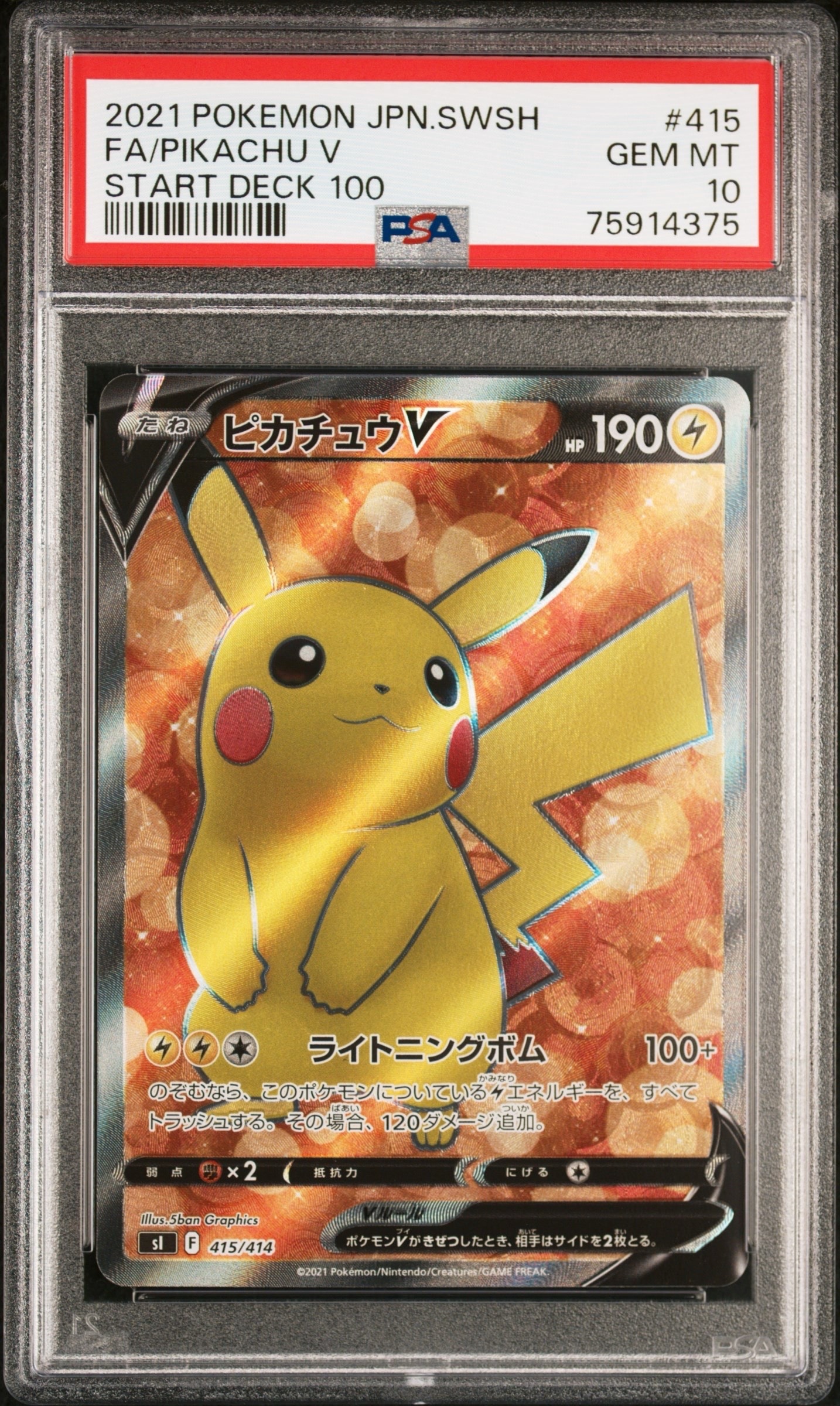 ピカチュウV SI 415/414 スタートデッキ100 PSA9 ピカチュウV [SI 415/414](スタートデッキ100)の新品/中古フリマ(通販