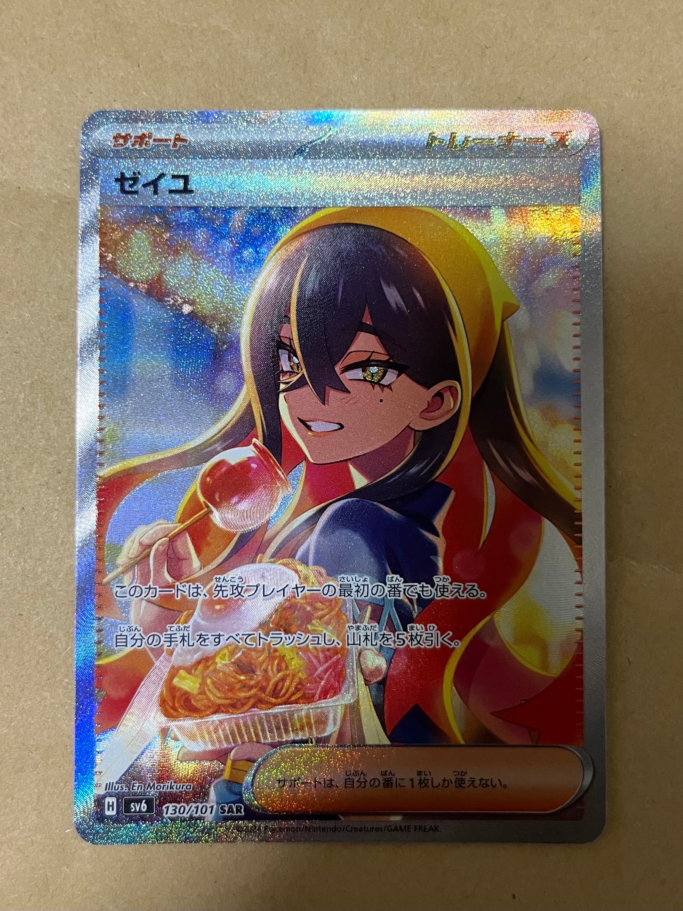 PSA10】ゼイユ SAR [SV6 130/101](拡張パック「変幻の仮面」) 1枚の