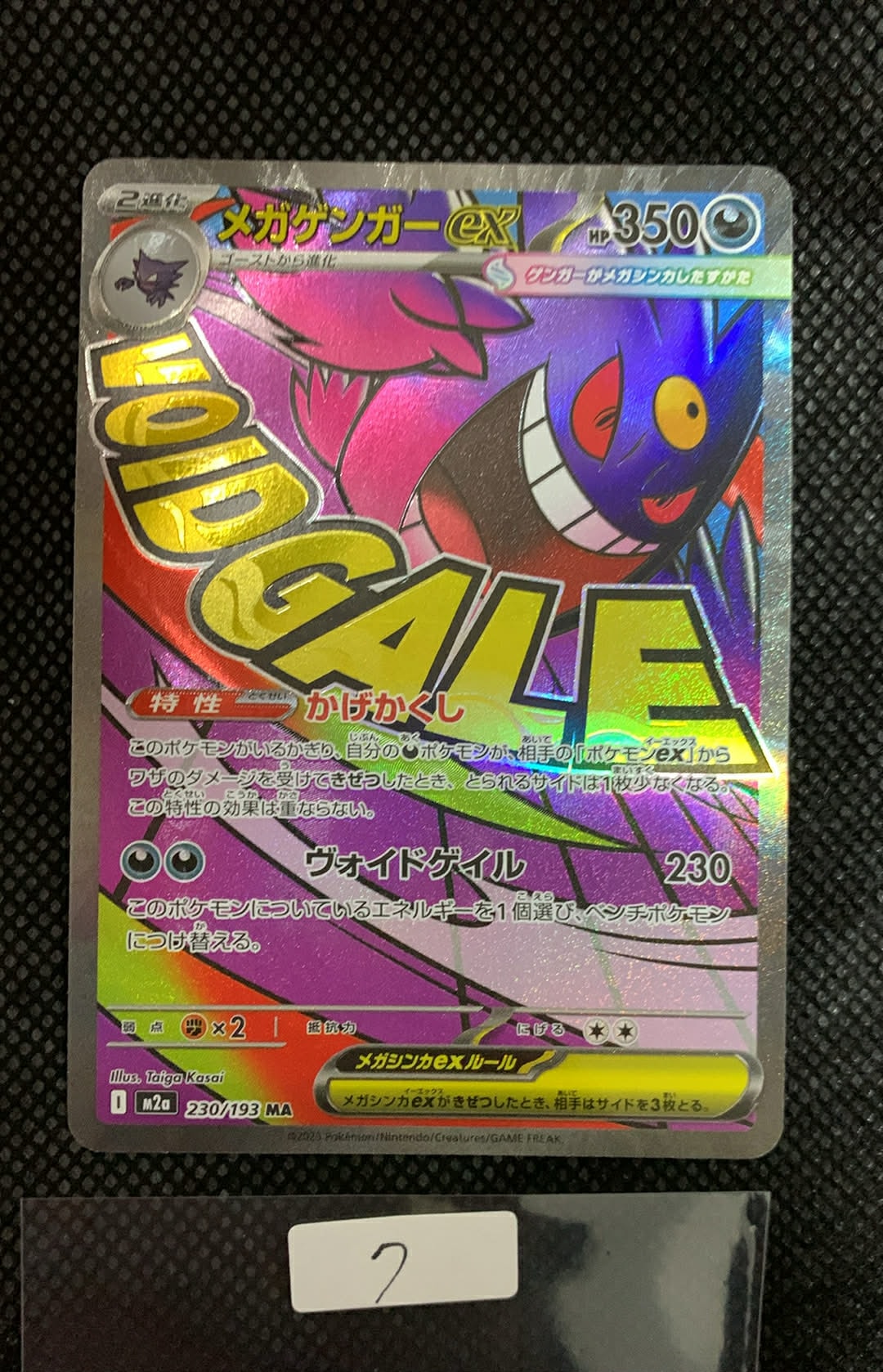 メガゲンガーex MA [M2a 230/193](ハイクラスパック「MEGAドリームex」)