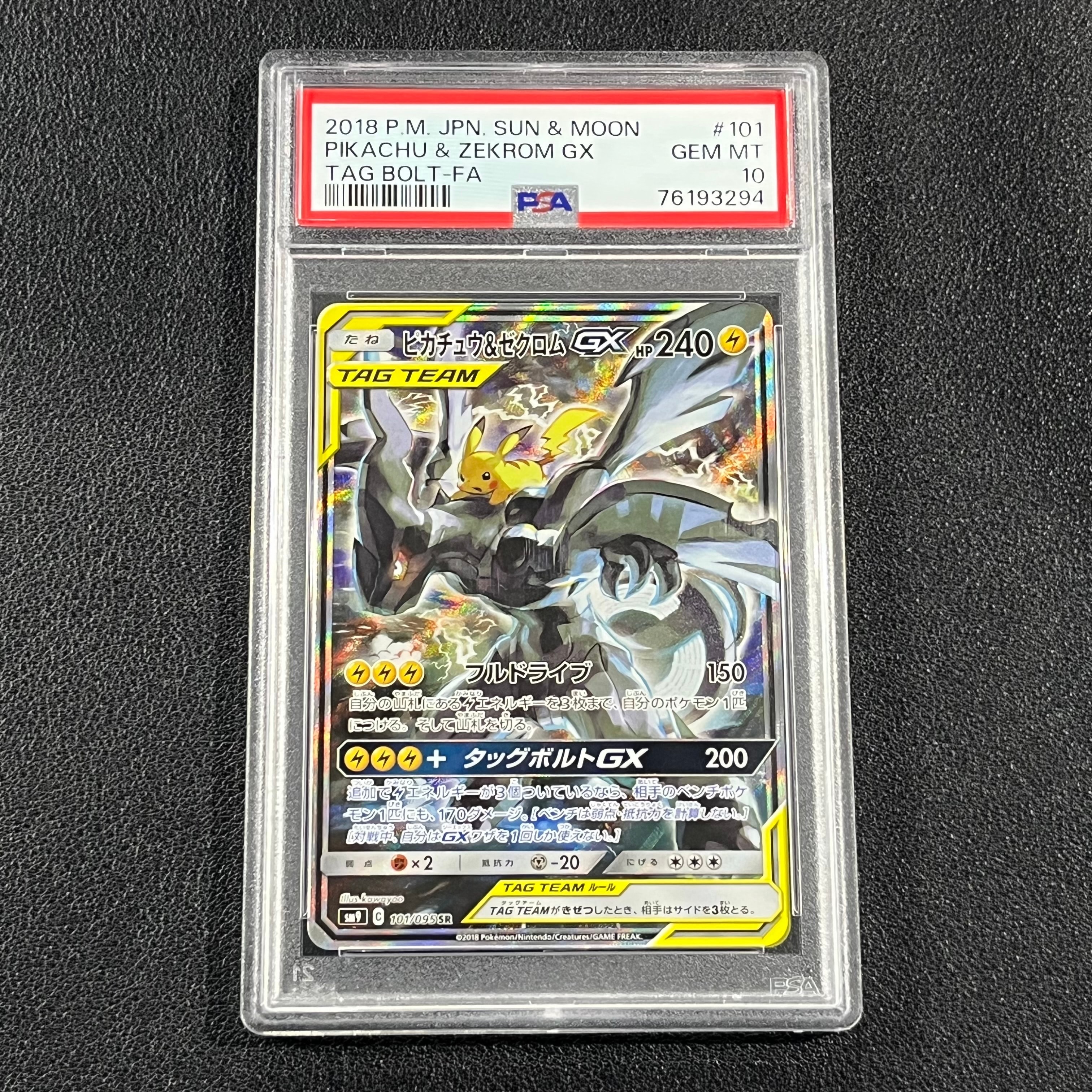 ピカチュウ&ゼクロムGX SR: SA [SM9 101/095](拡張パック「タッグボルト」)