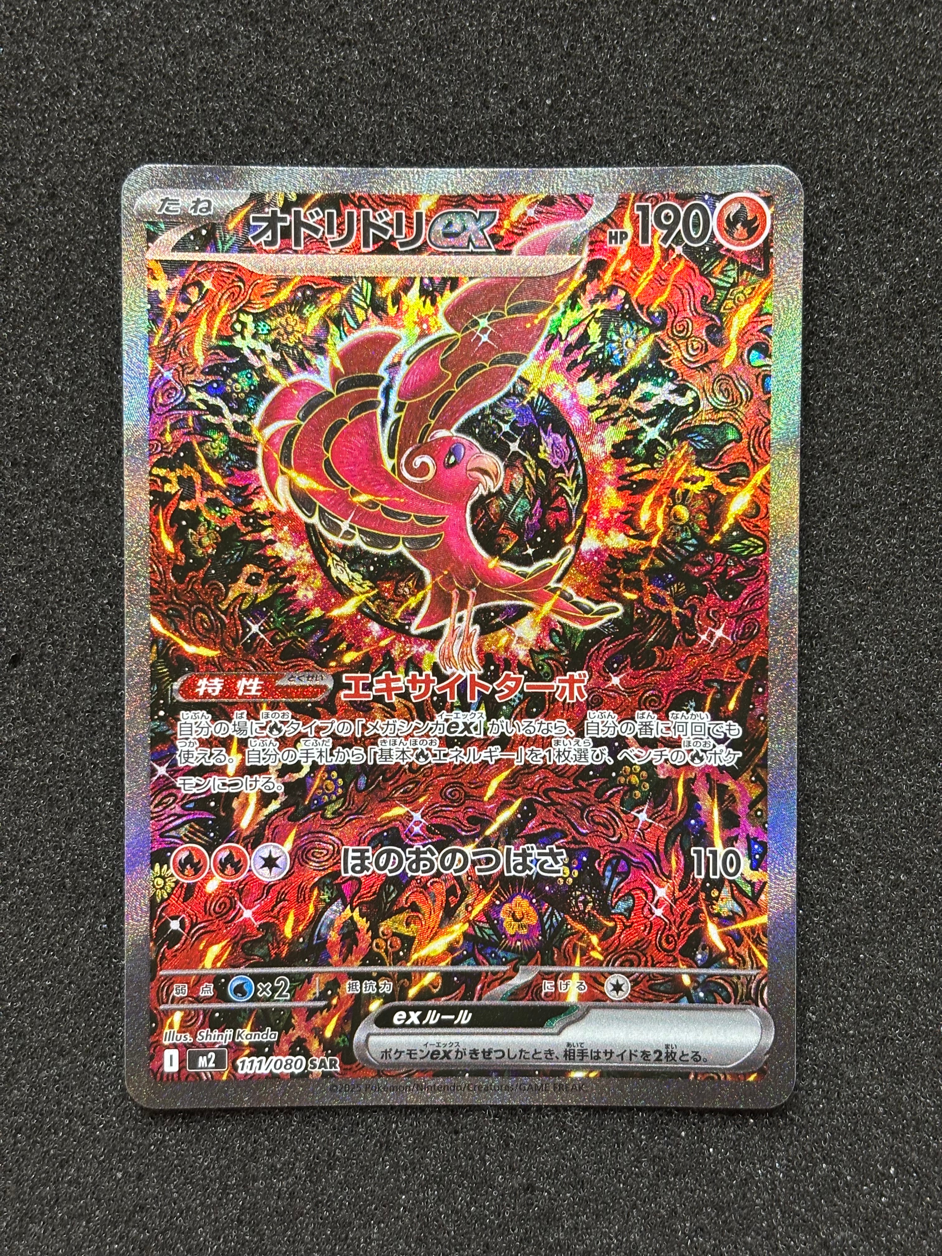 BGS10 GL】オドリドリex SAR [M2 111/080](拡張パック「インフェルノX