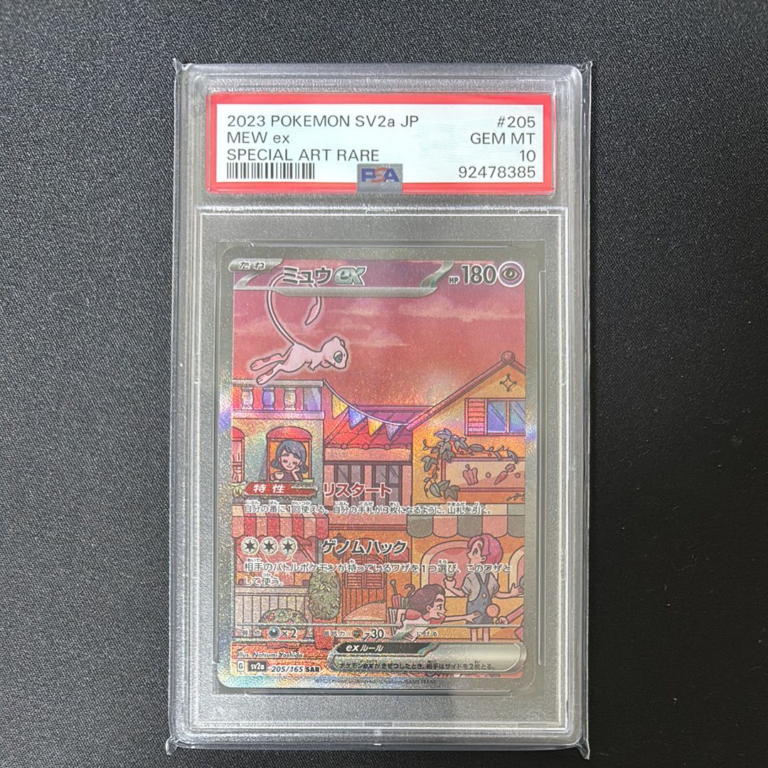 ミュウex SAR[SV2a 205/165](強化拡張パック「ポケモンカード151」)