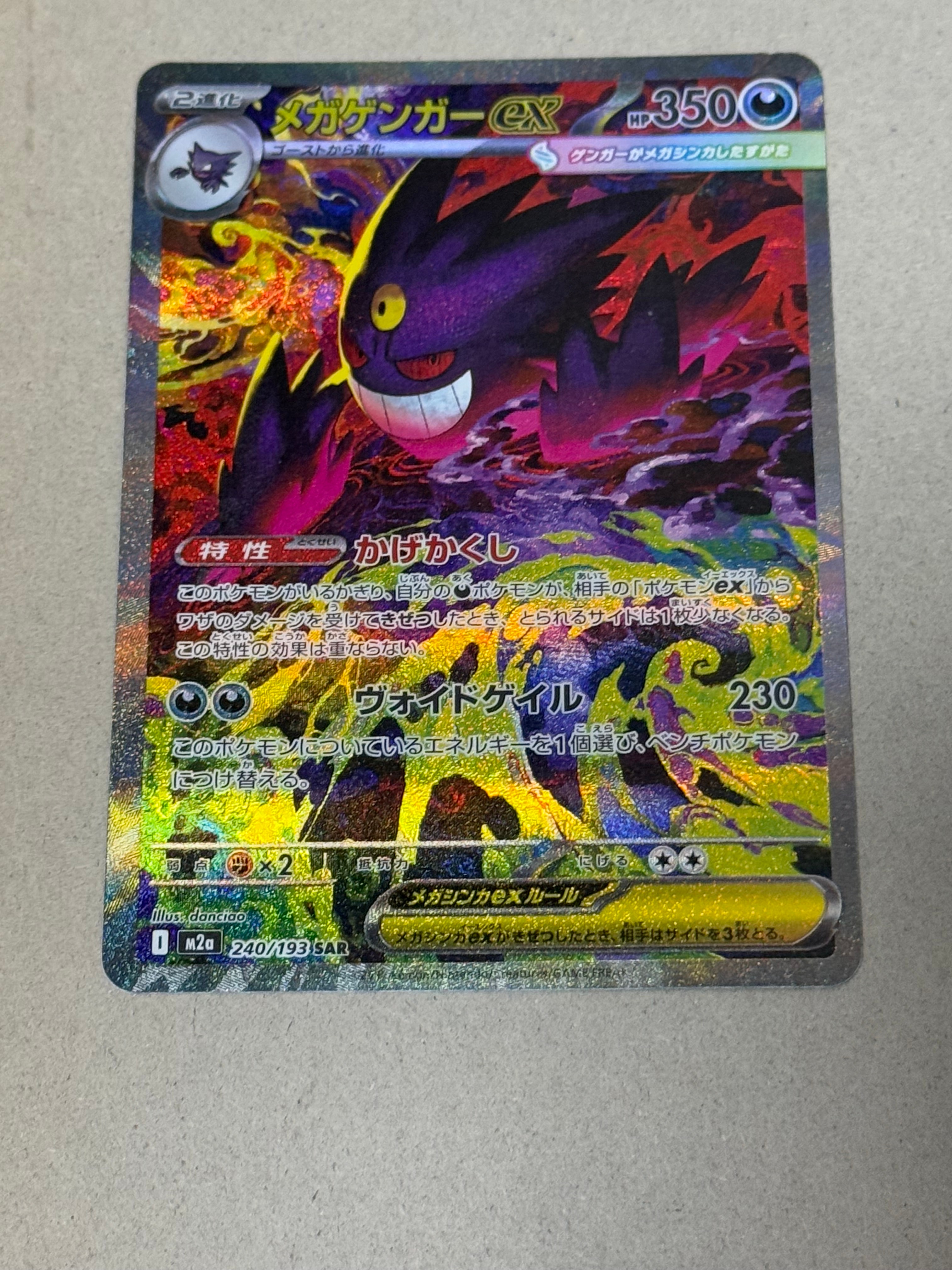 ミュウツーGX ☆[SM3+ 082/072](強化拡張パック「ひかる伝説」)の新品