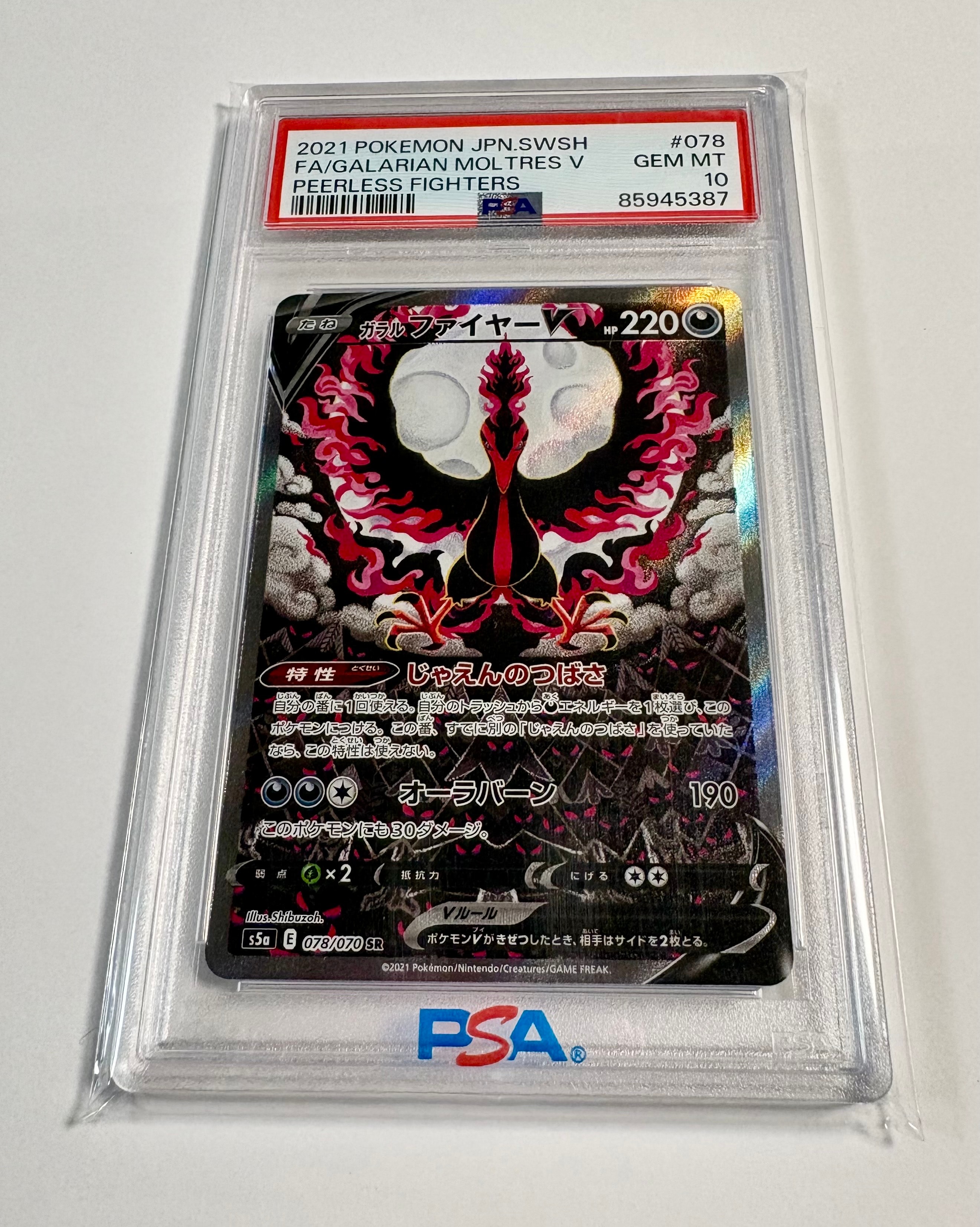 ガラルファイヤーV SR: SA[S5a 078/070](強化拡張パック「双璧のファイター」)