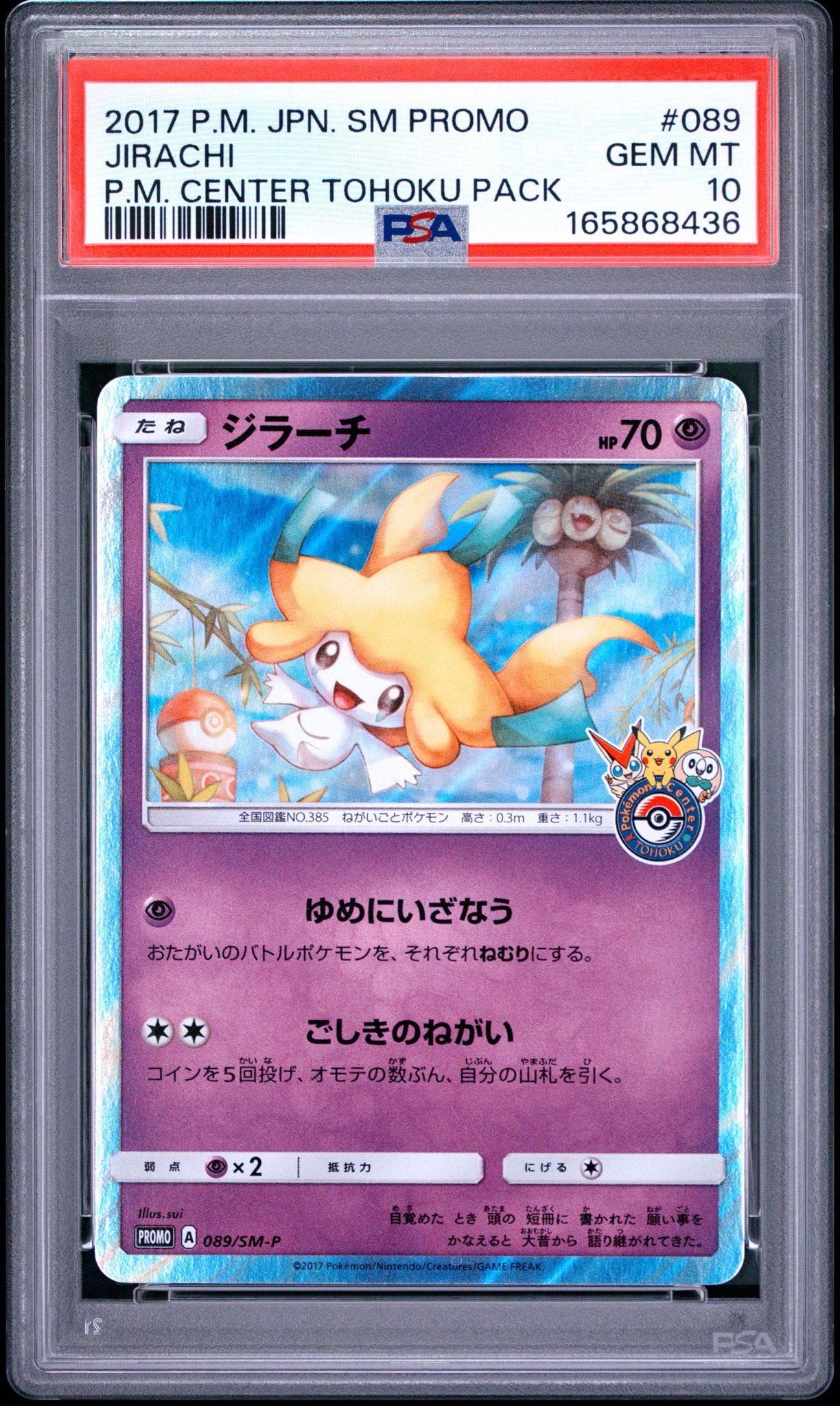 PSA10】ジラーチ: プロモ[SM-P 089](プロモーションカード「SM-P」) 1