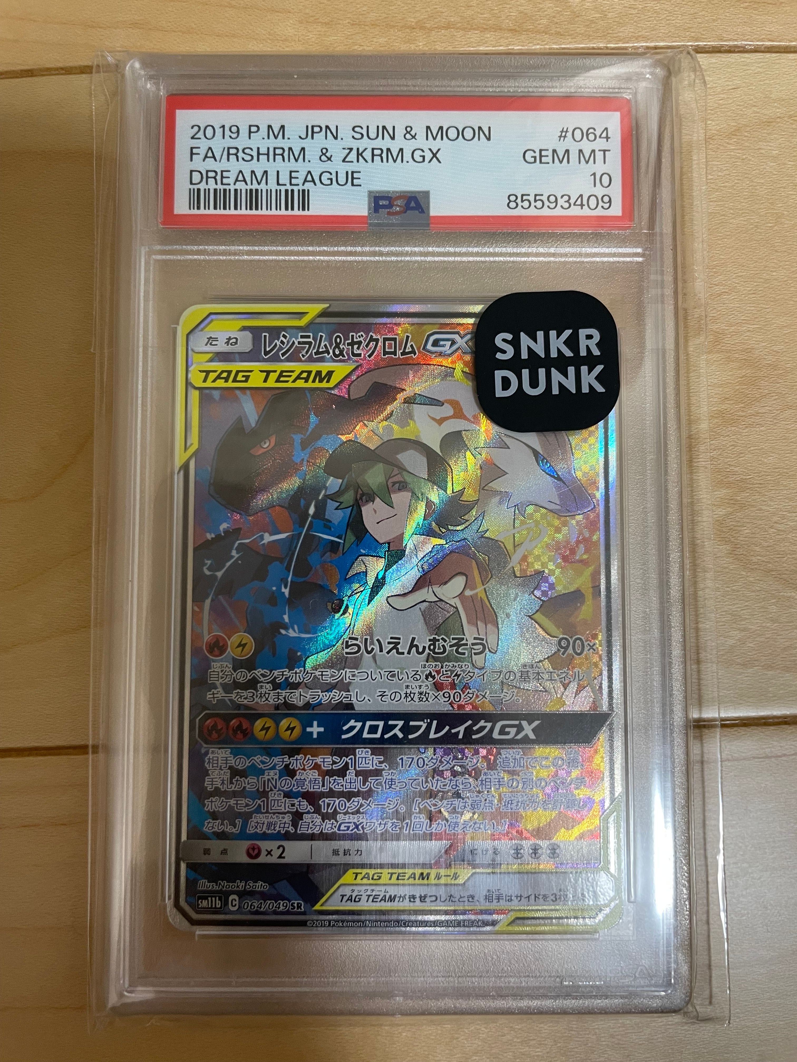 レシラム&ゼクロムGX (N) SR :SA [SM11b 064/049](強化拡張パック「ドリームリーグ」)