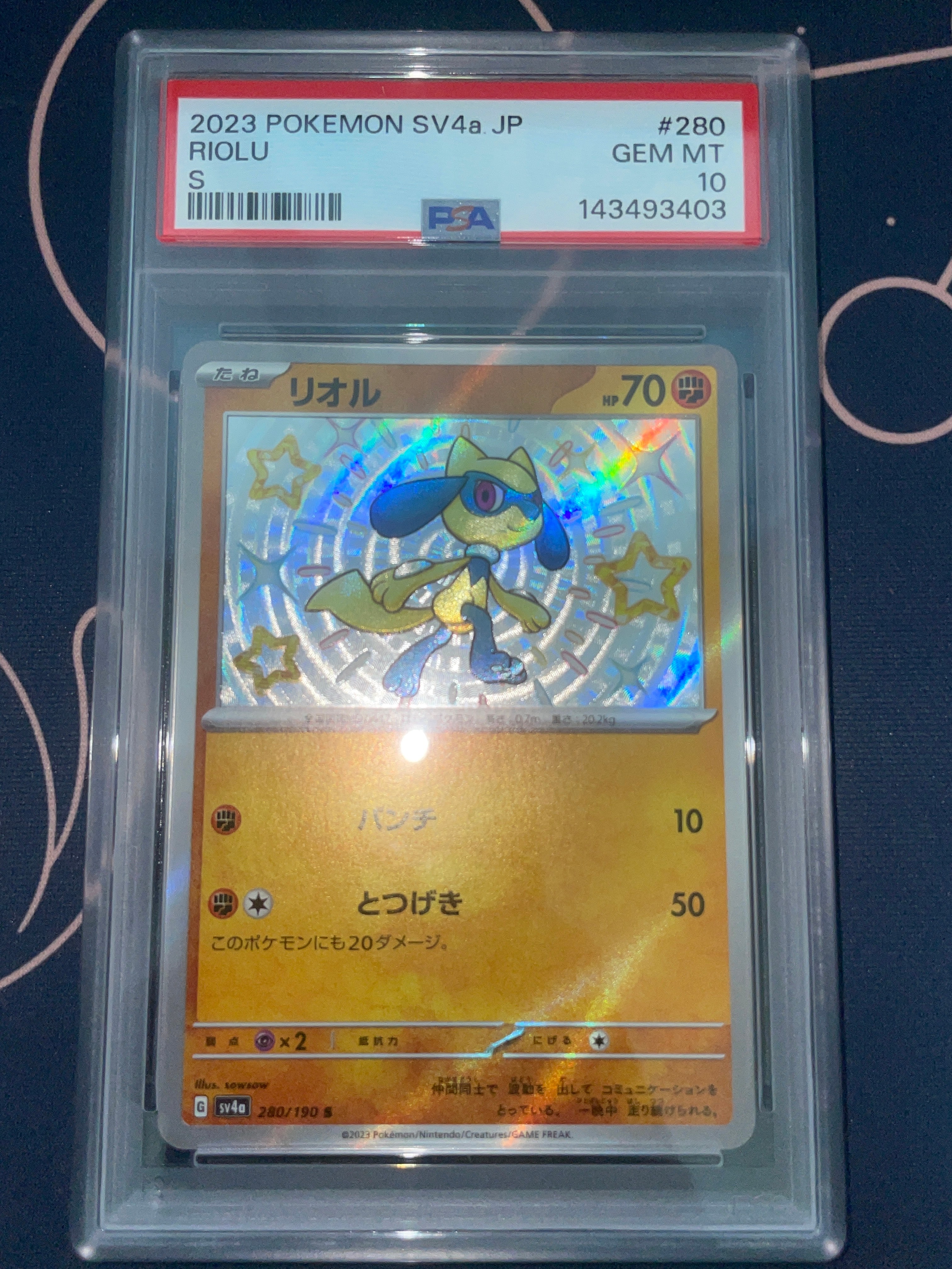 リオル S [SV4a 280/190](ハイクラスパック「シャイニートレジャーex」)