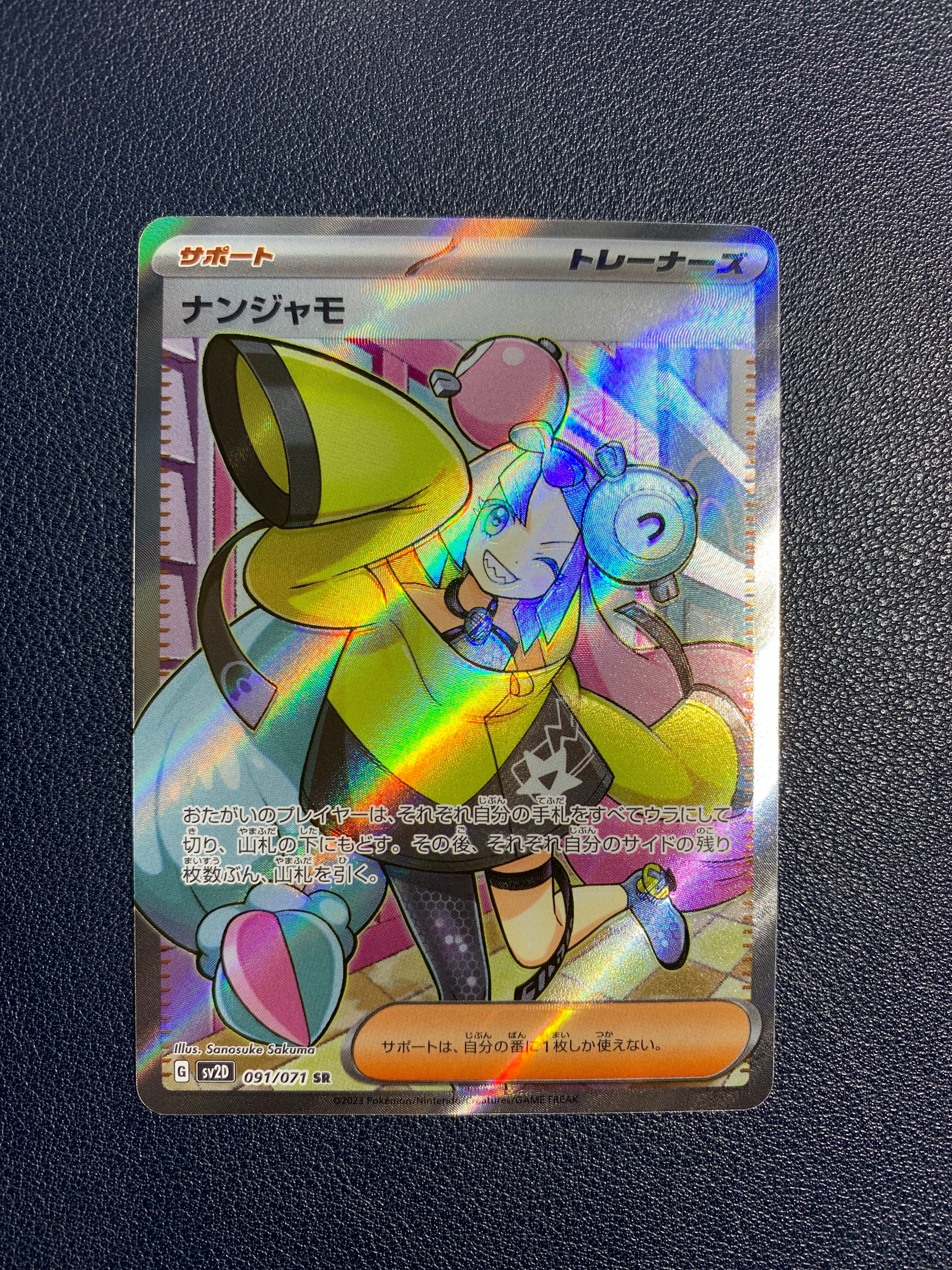 ナンジャモ SR[SV2D 091/071](拡張パック「クレイバースト」)
