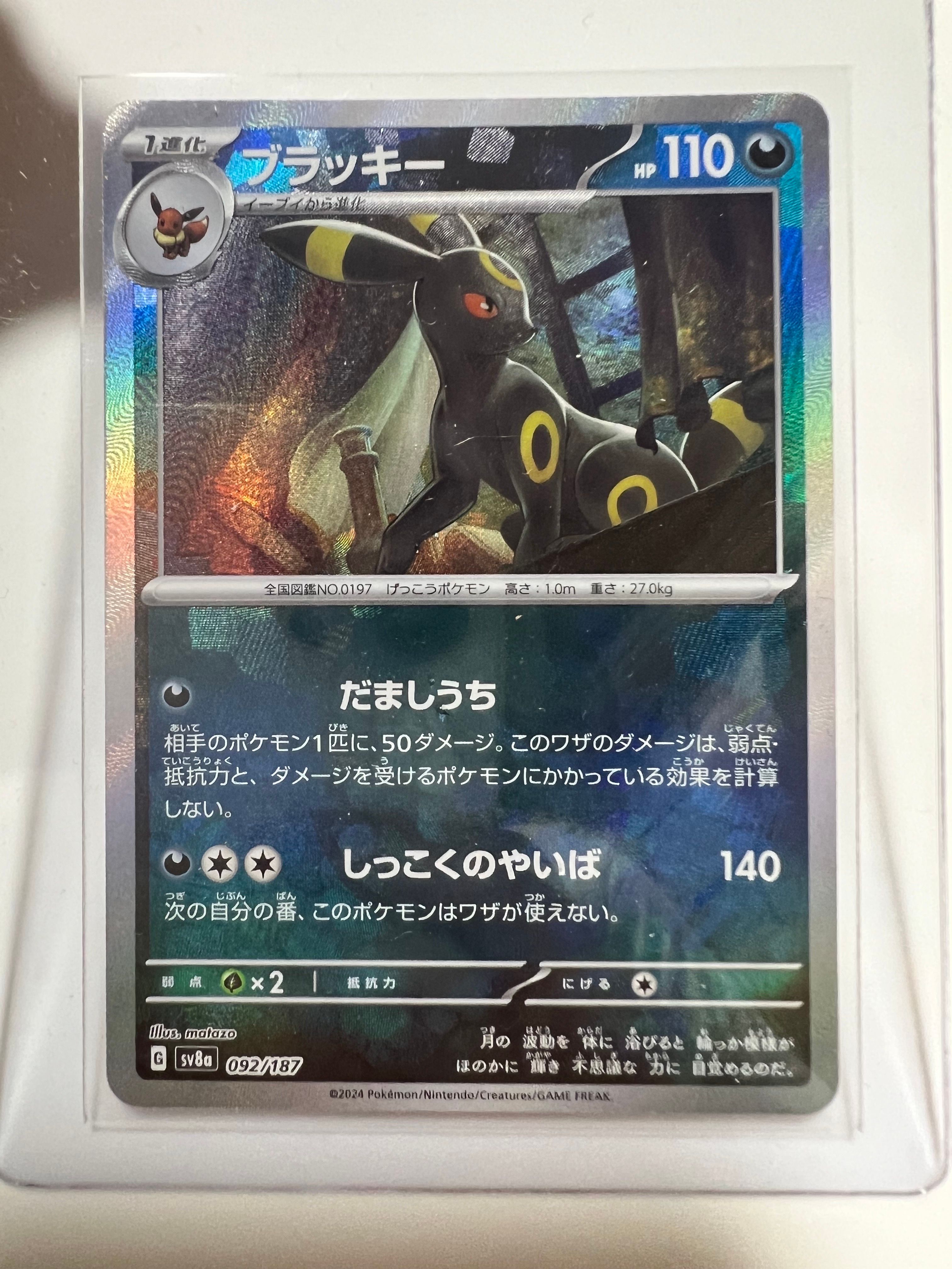 ブラッキー :マスターボールミラー [SV8a 092/187](ハイクラスパック「テラスタルフェスex」)