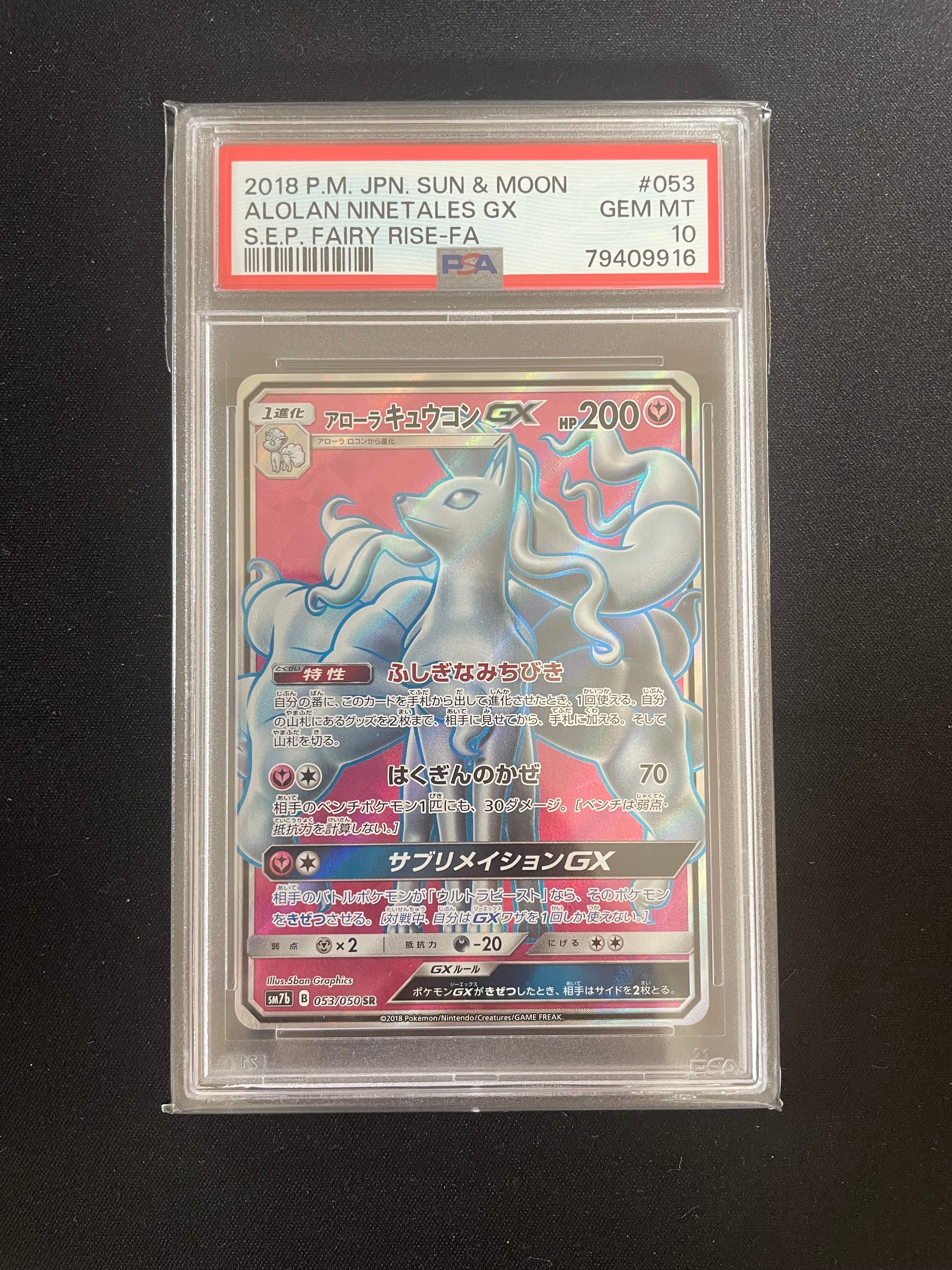 PSA10】エリカのおもてなし SR[SM9 107/095](拡張パック「タッグボルト