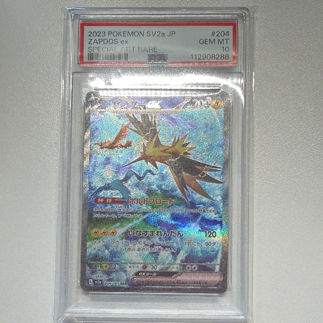 サンダーex SAR[SV2a 204/165](強化拡張パック「ポケモンカード151」)