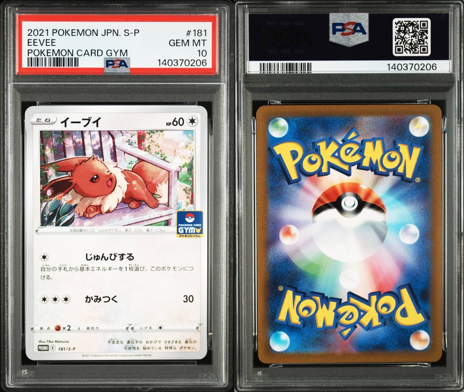 イーブイ: プロモ P [S-P 181](ポケモンカードゲーム ソード&シールド 「プロモカードパック 第6弾」)
