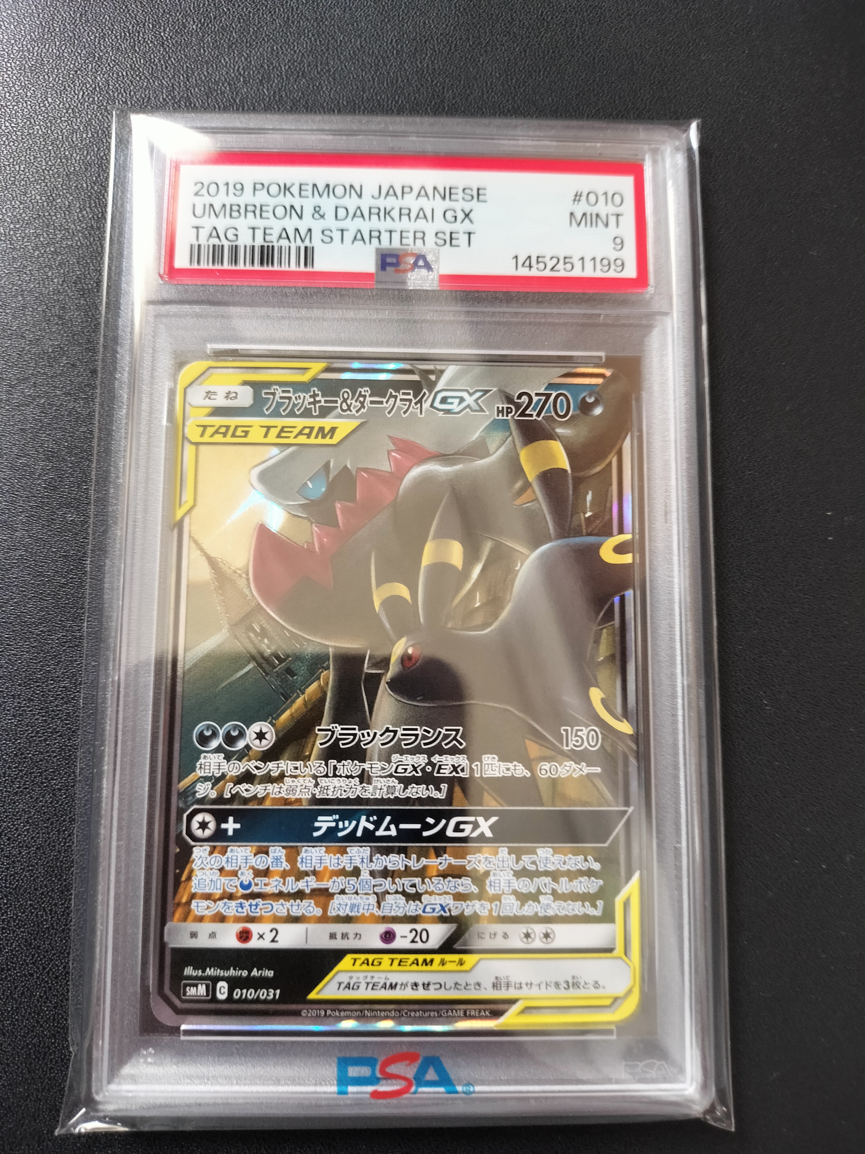ブラッキー&ダークライGX [SMM 010/031](スターターセット TAG TEAM GX