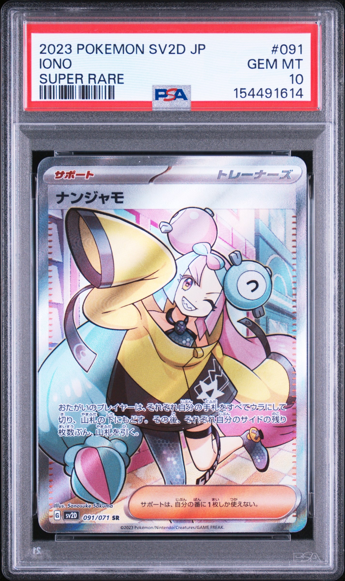 ナンジャモ SR[SV2D 091/071](拡張パック「クレイバースト」)の新品