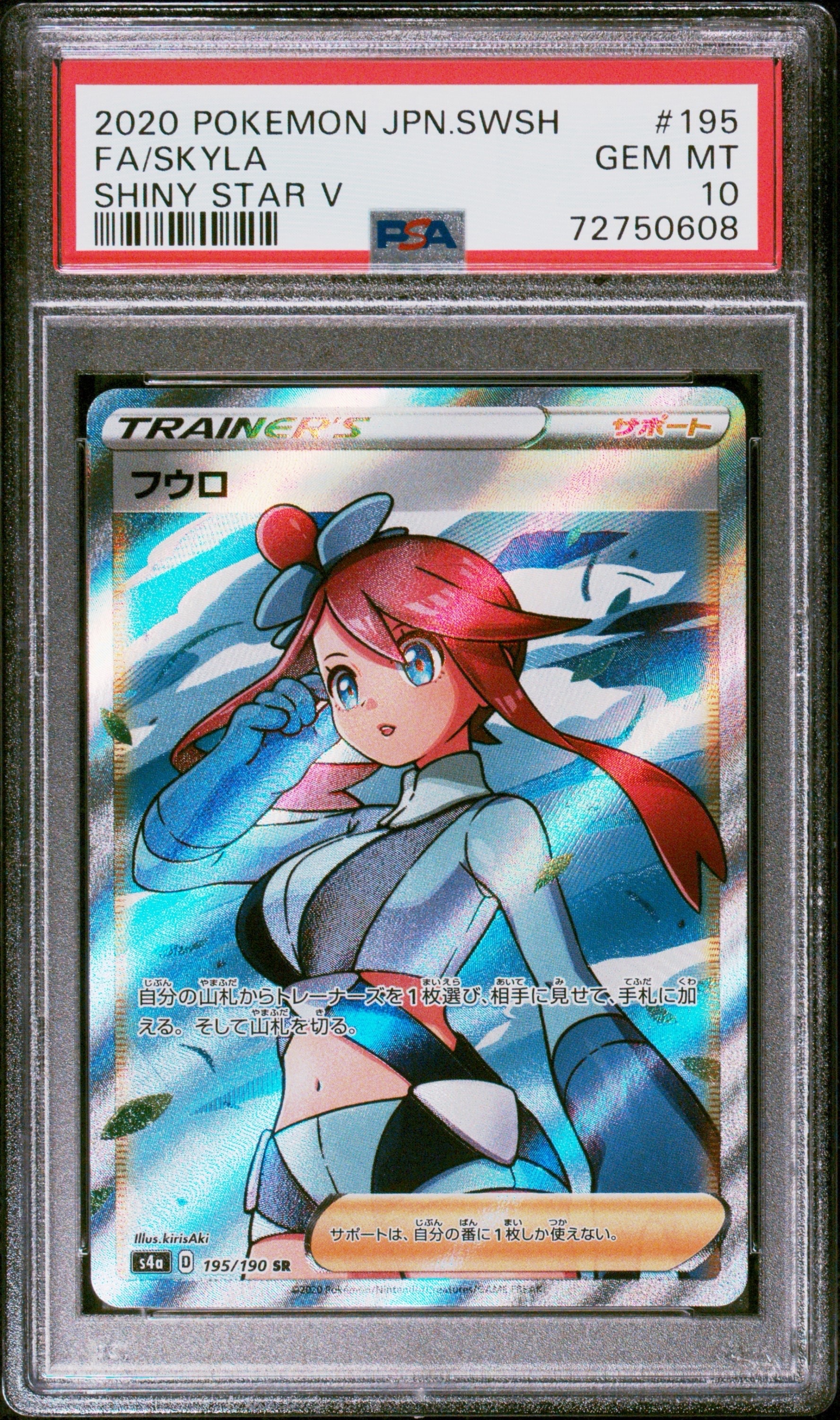 フウロ SR[S4a 195/190](ハイクラスパック「シャイニースターV」)の