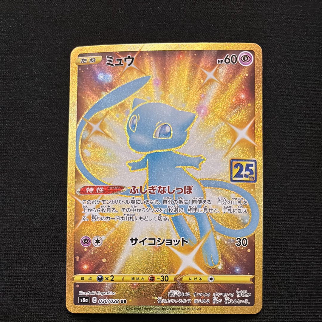 ミュウ ふしぎなしっぽ UR[S8a 030/028](拡張パック「25th ANNIVERSARY COLLECTION」)