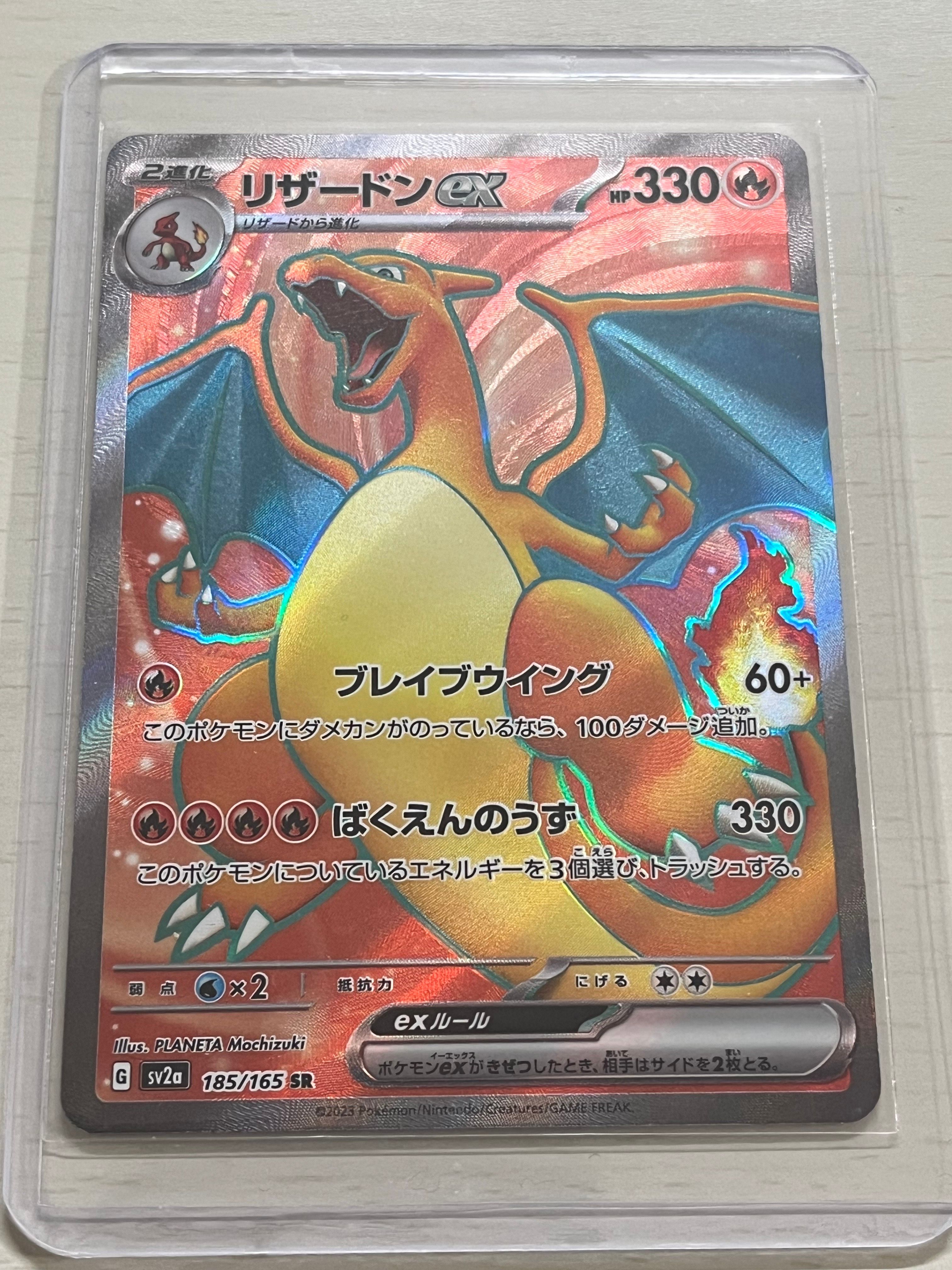 リザードンex SR[SV2a 185/165](強化拡張パック「ポケモンカード151」)
